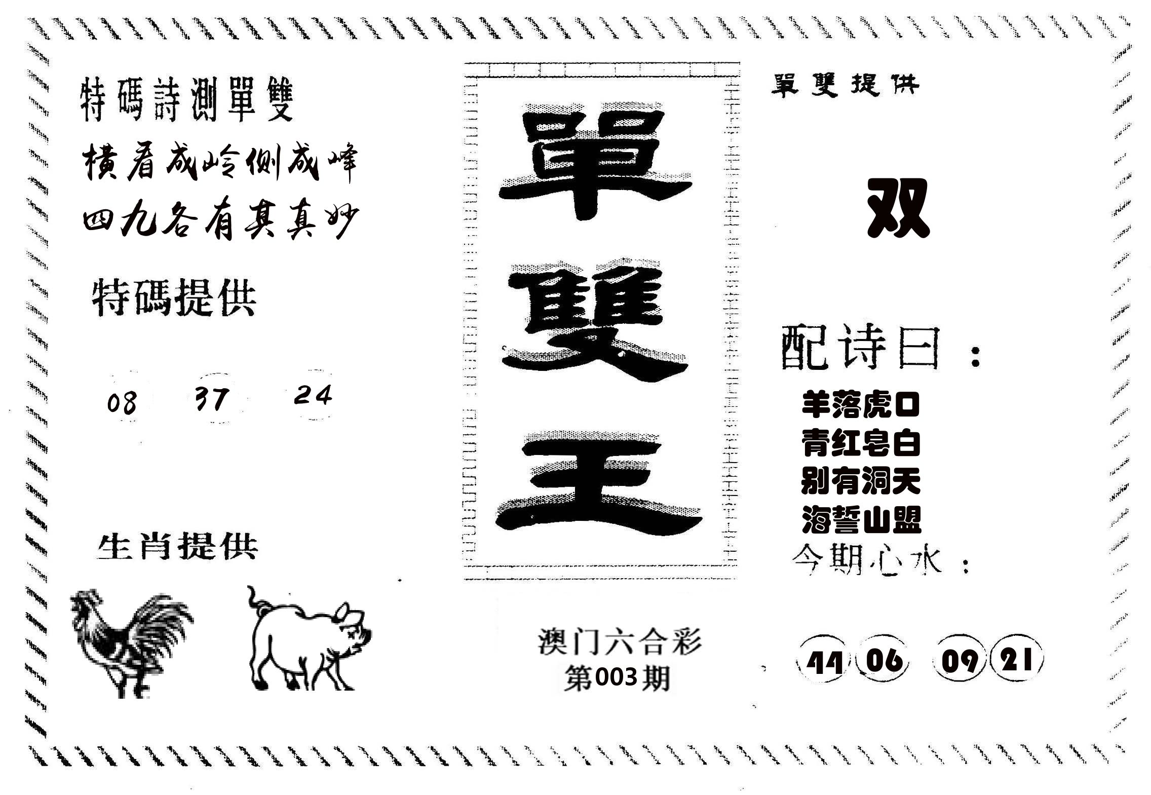单双王B 第3期
