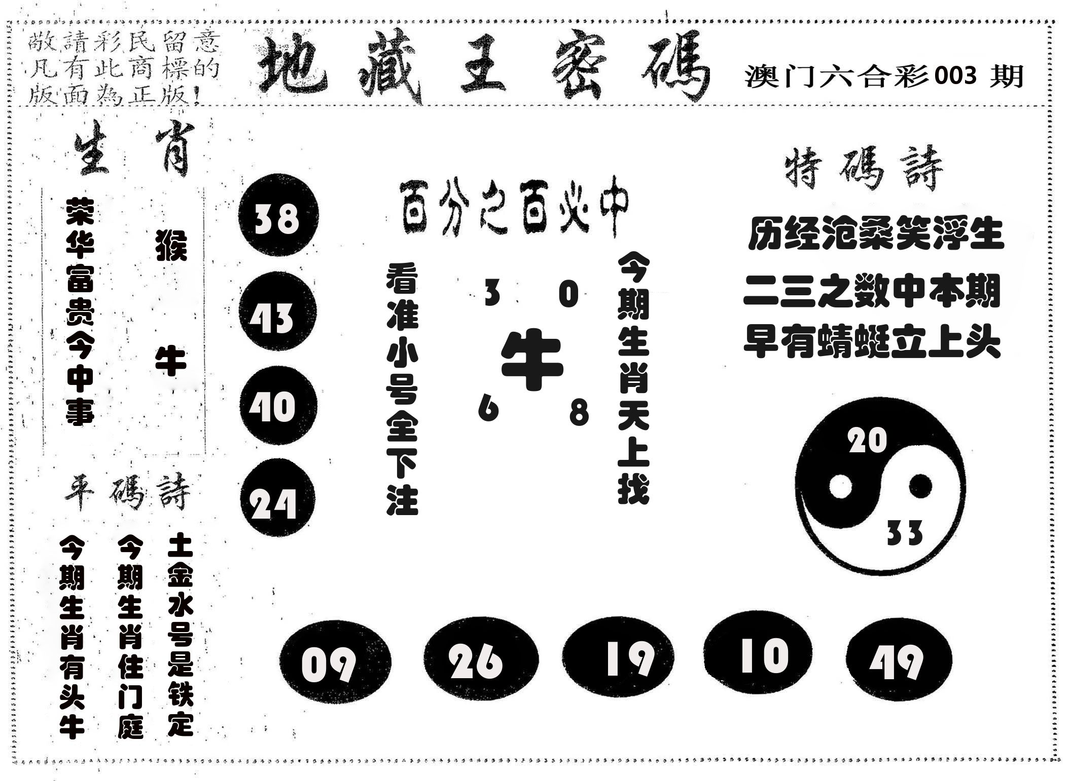 地藏王密码 第3期
