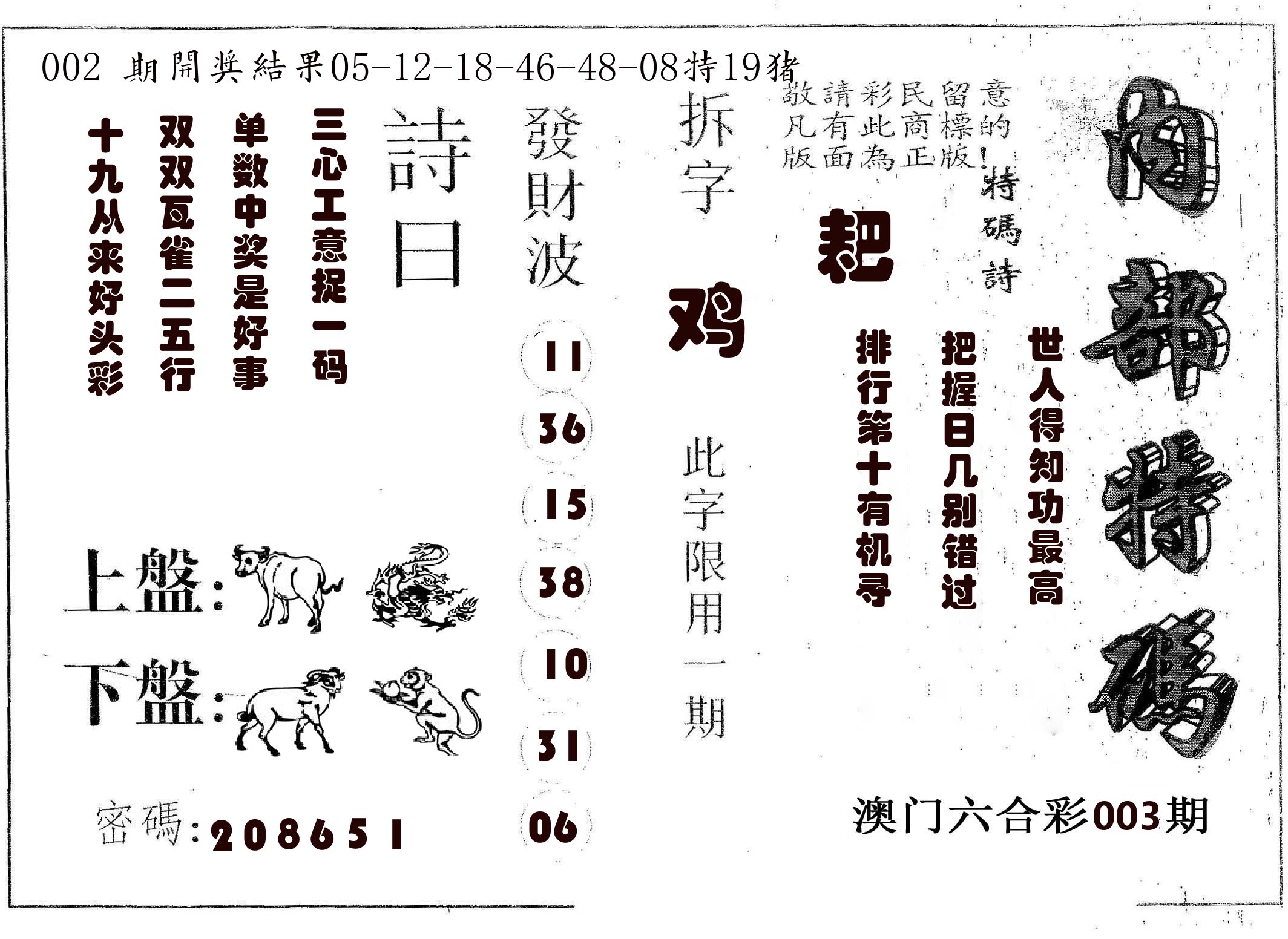内部特码 第3期