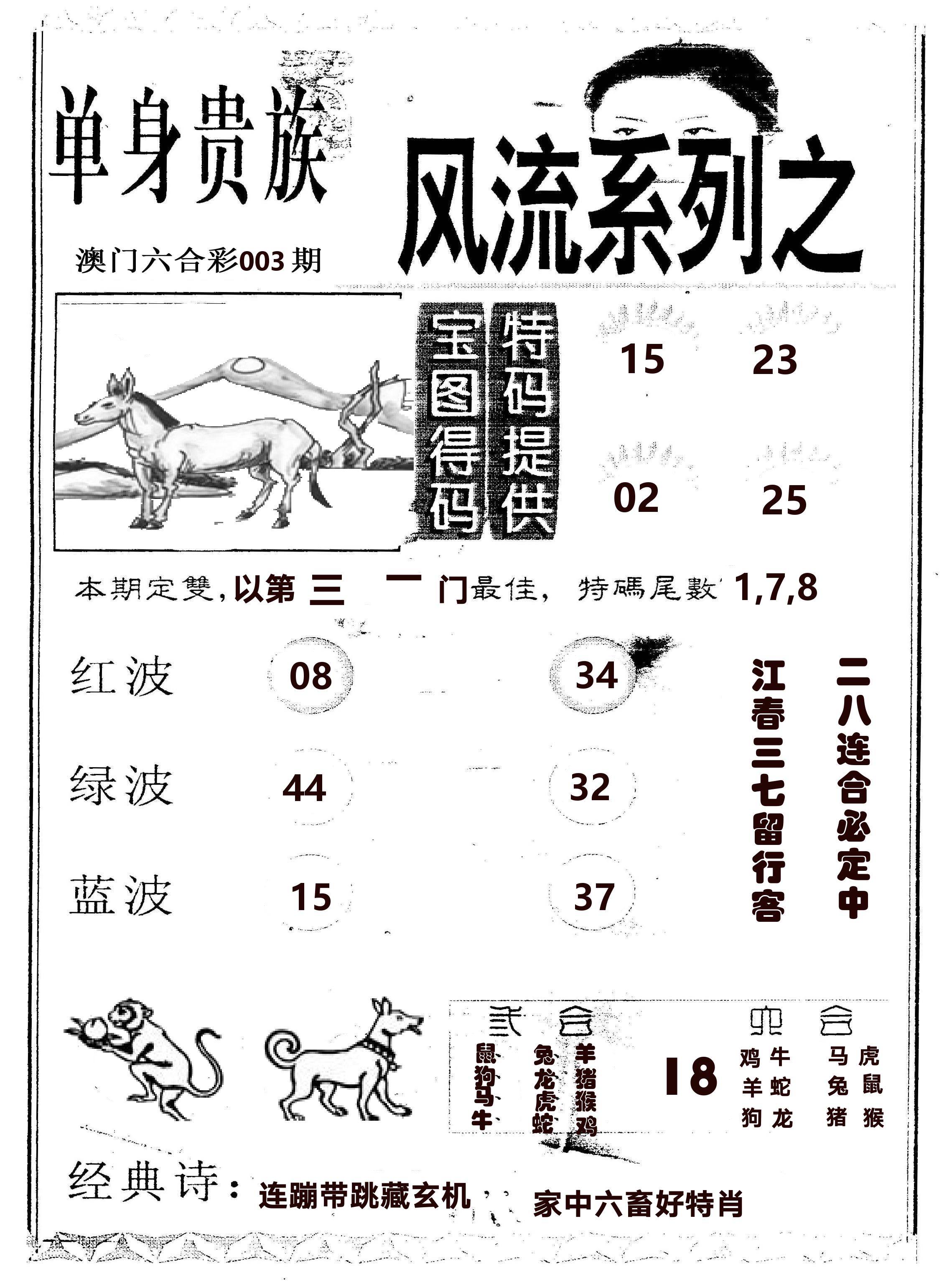 风流系列-2 第3期
