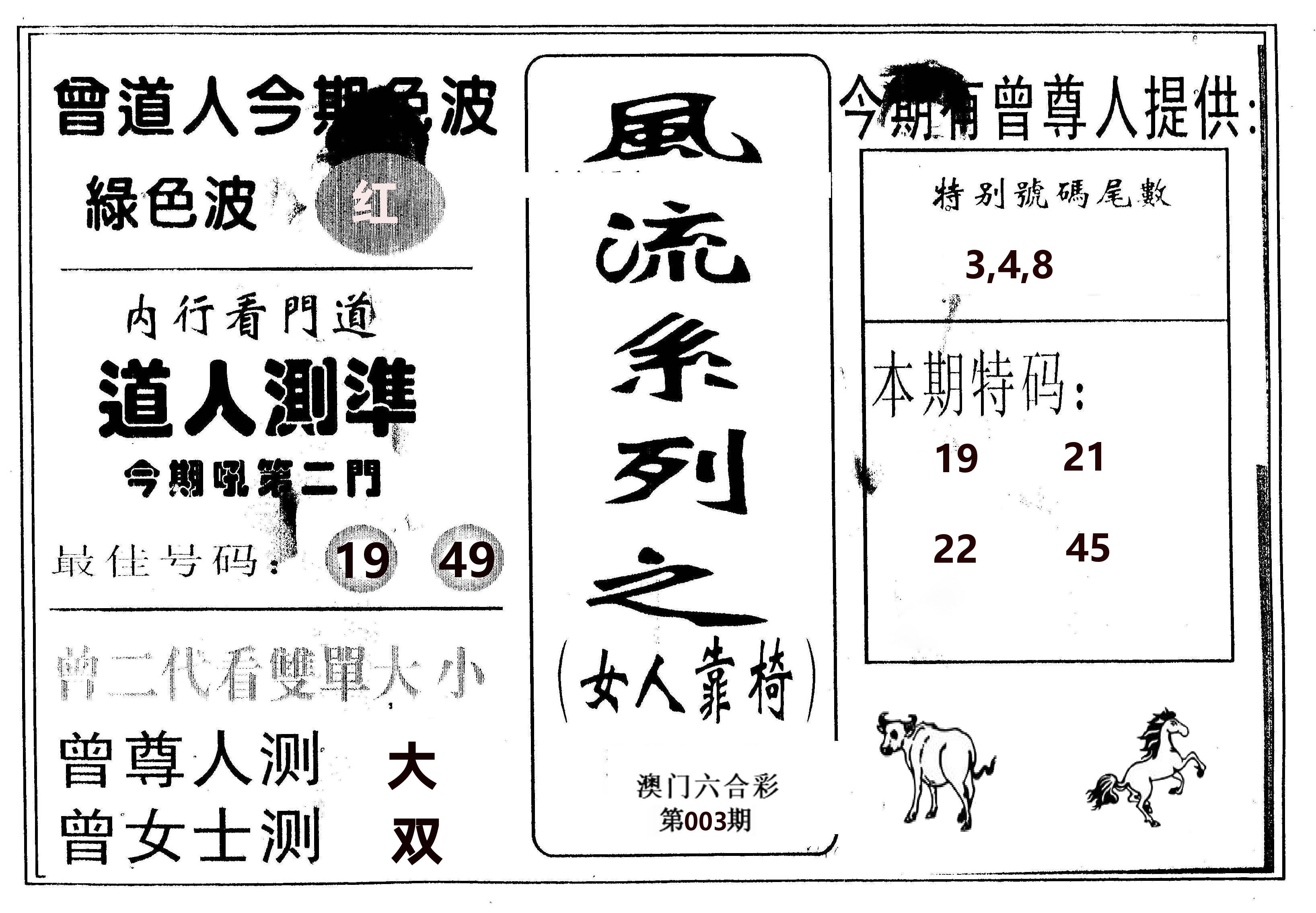 风流系列-3 第3期