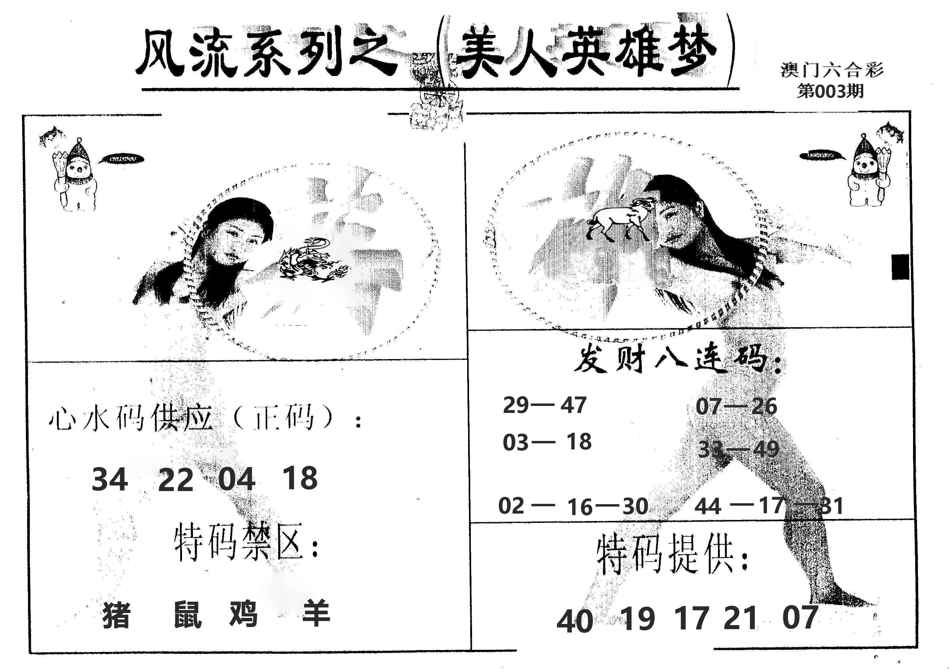 风流系列-5 第3期
