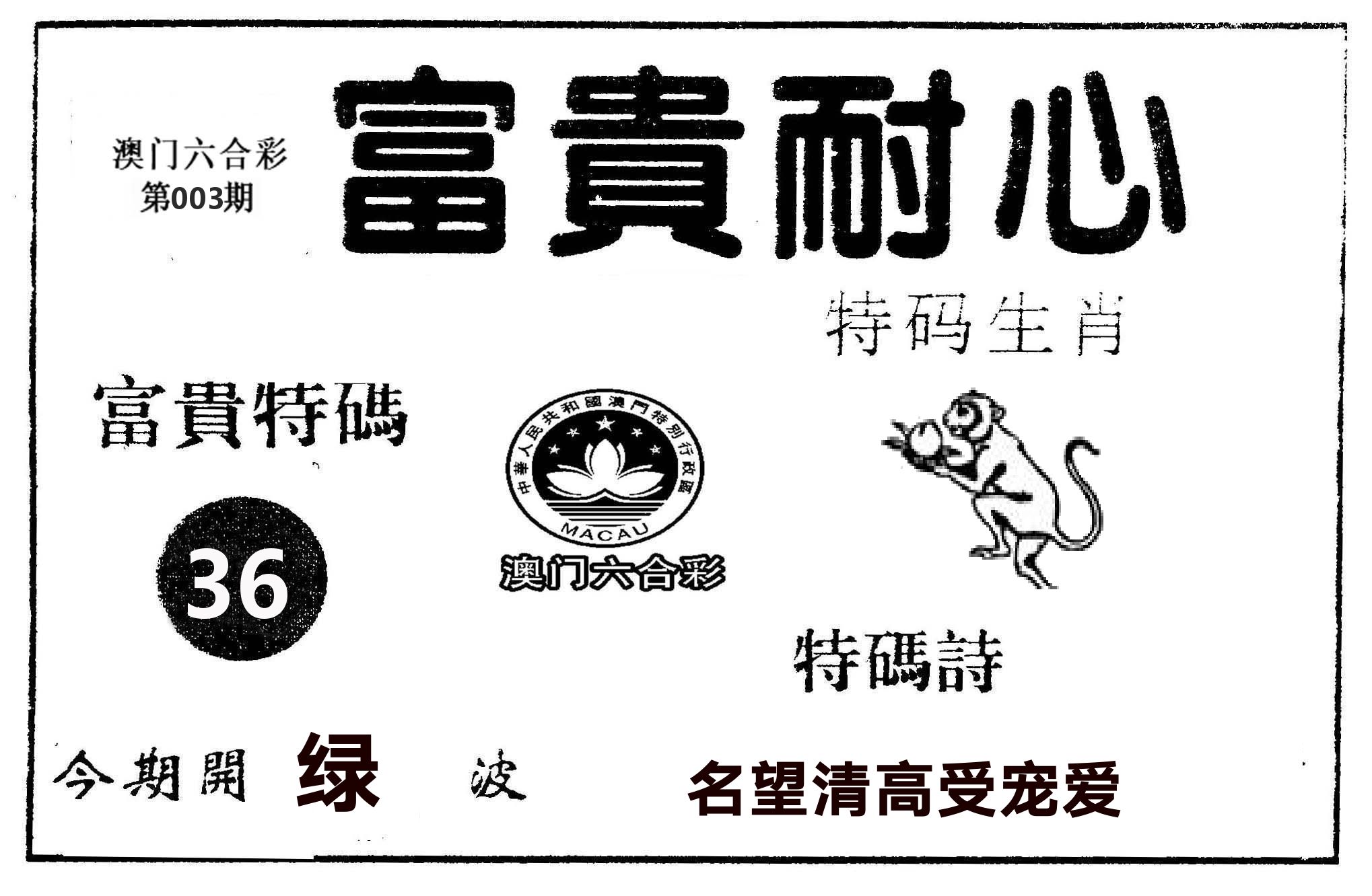 富贵耐心 第3期