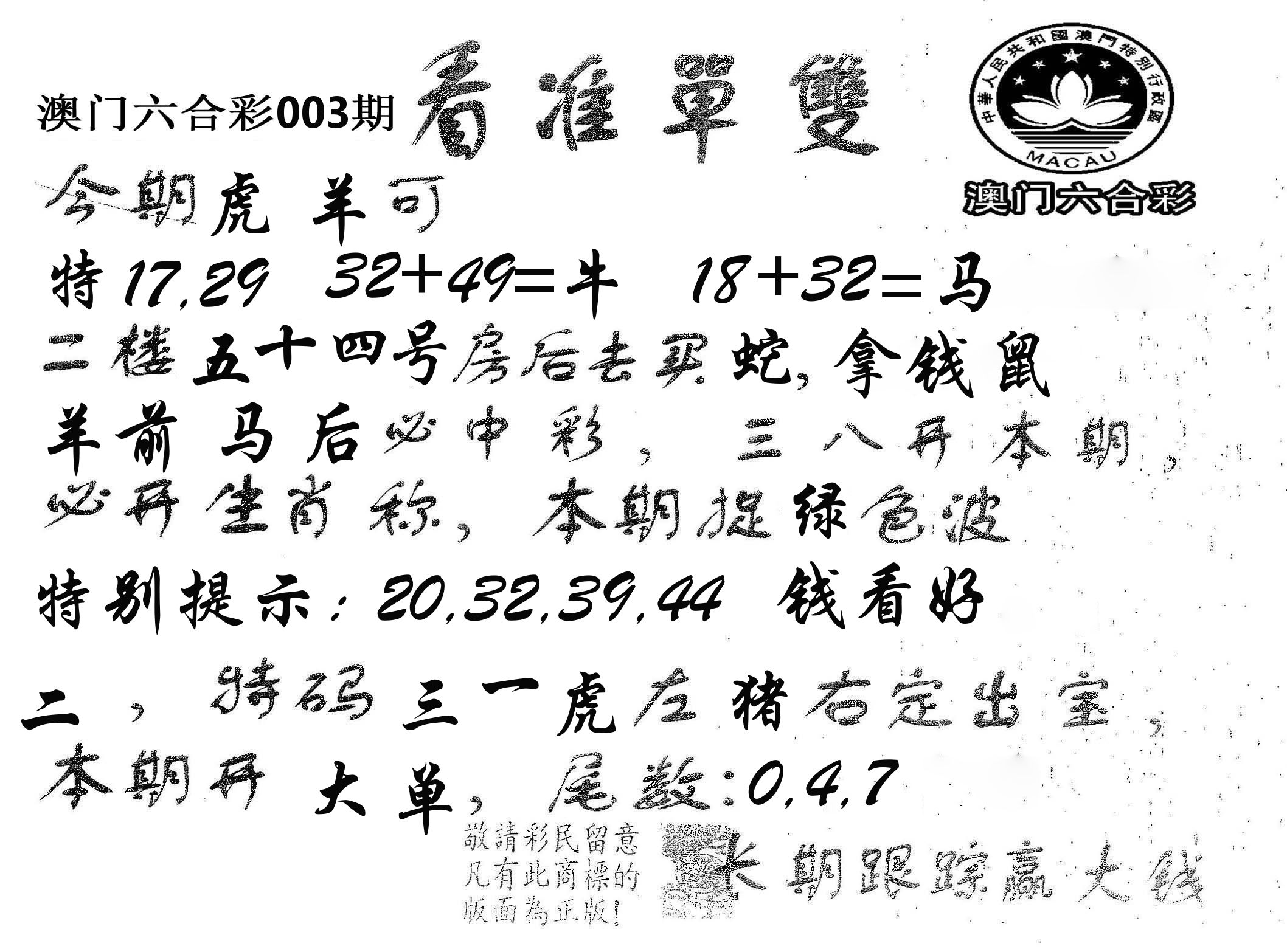 看准单双 第3期