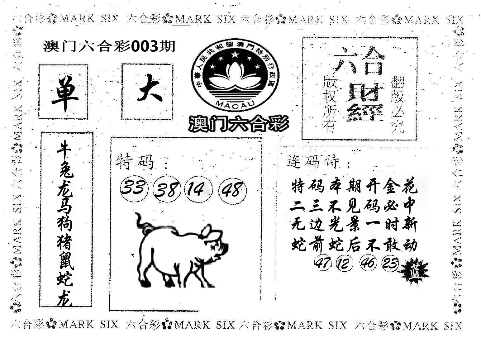 六合财经 第3期