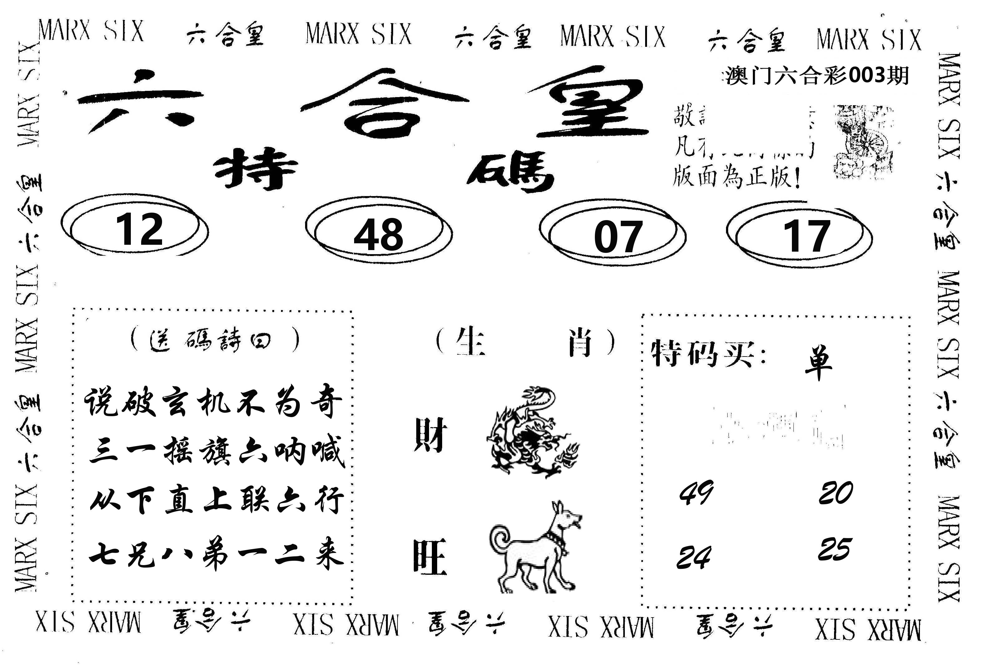 六合皇 第3期
