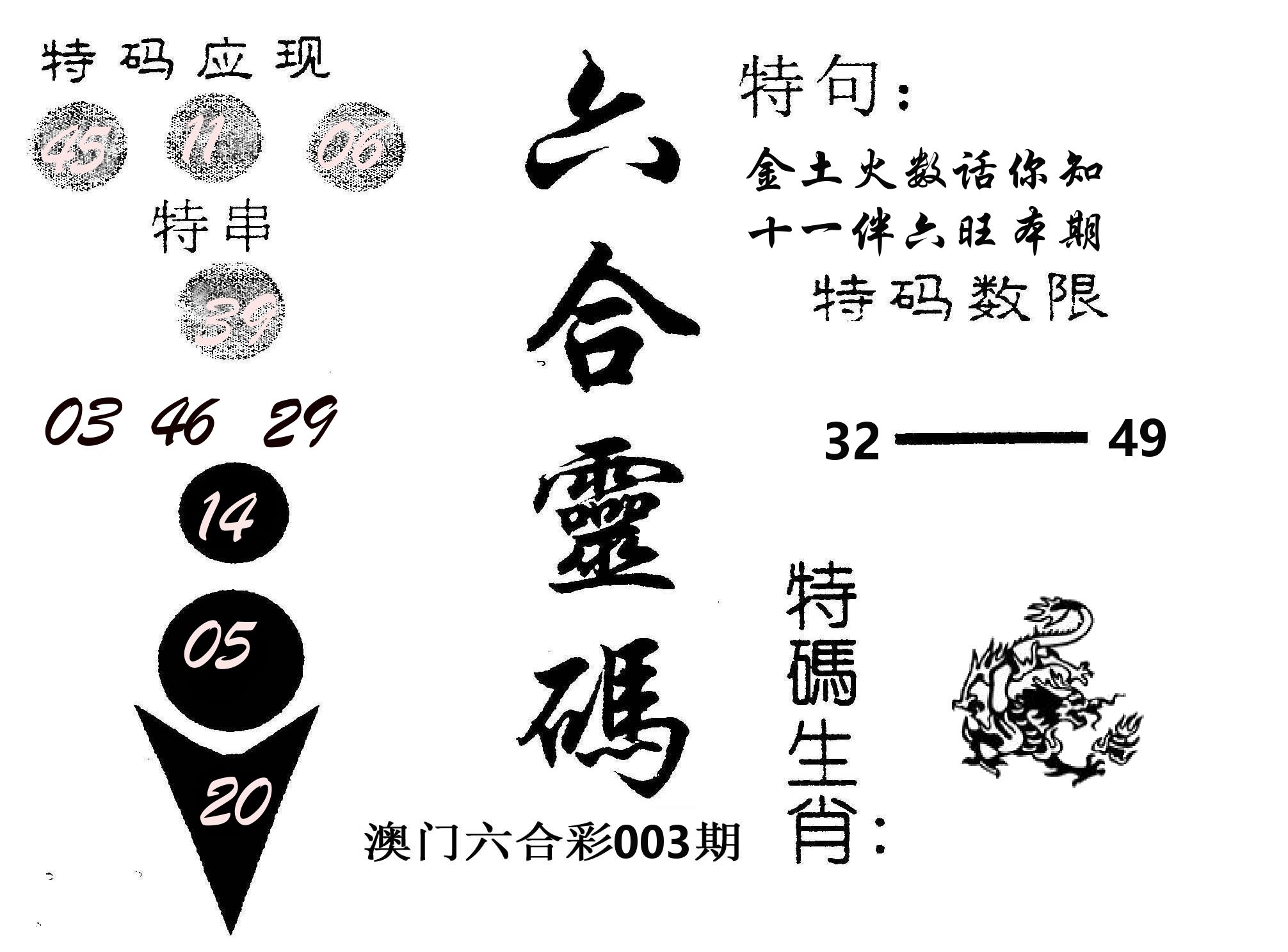 六合灵码 第3期