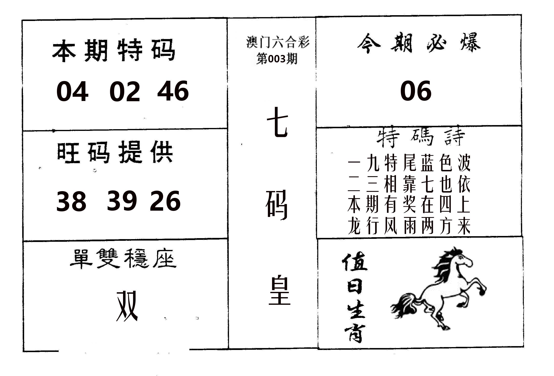 七码皇 第3期