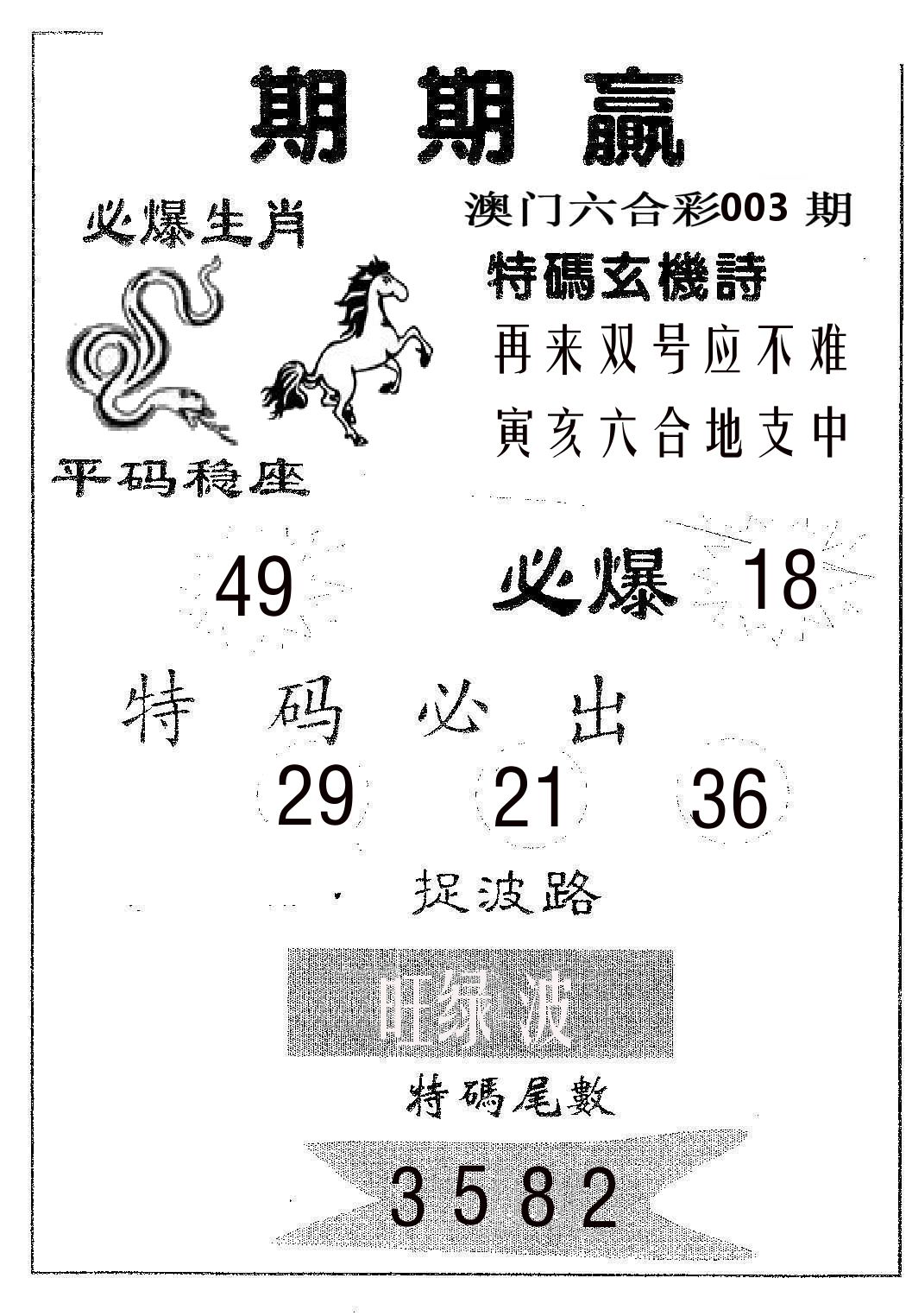 期期赢 第3期