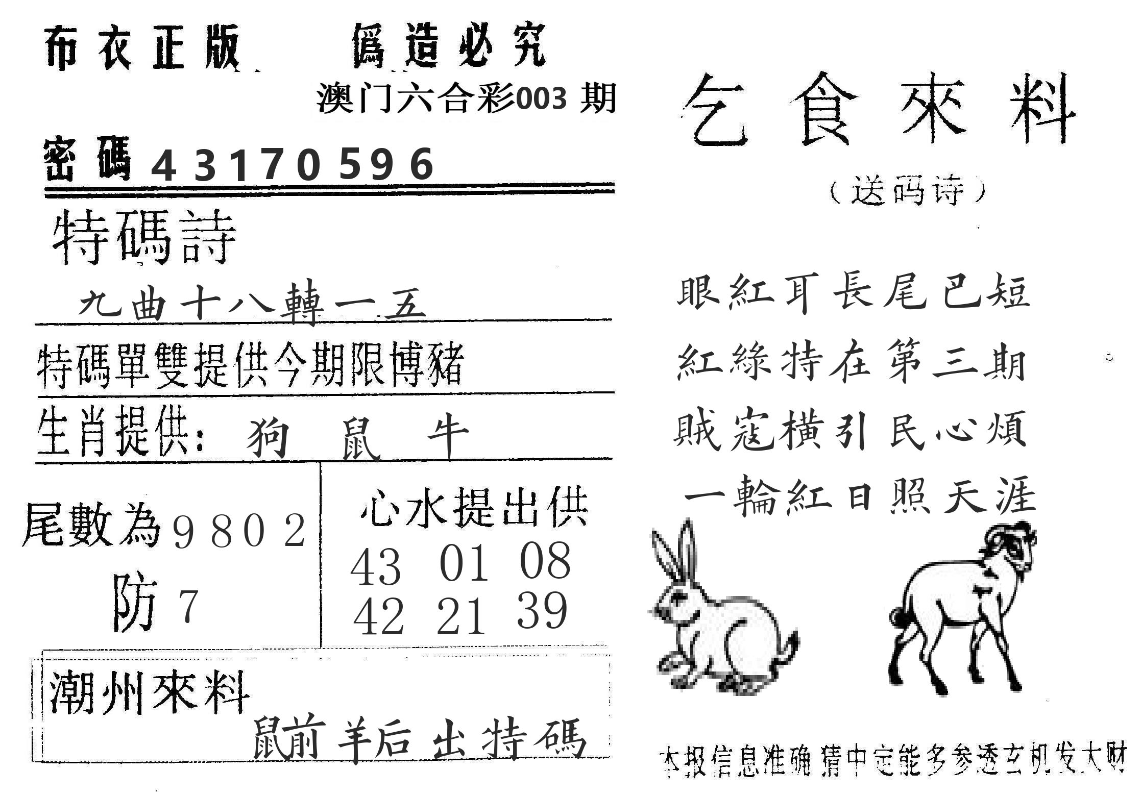 千禧码王 第3期