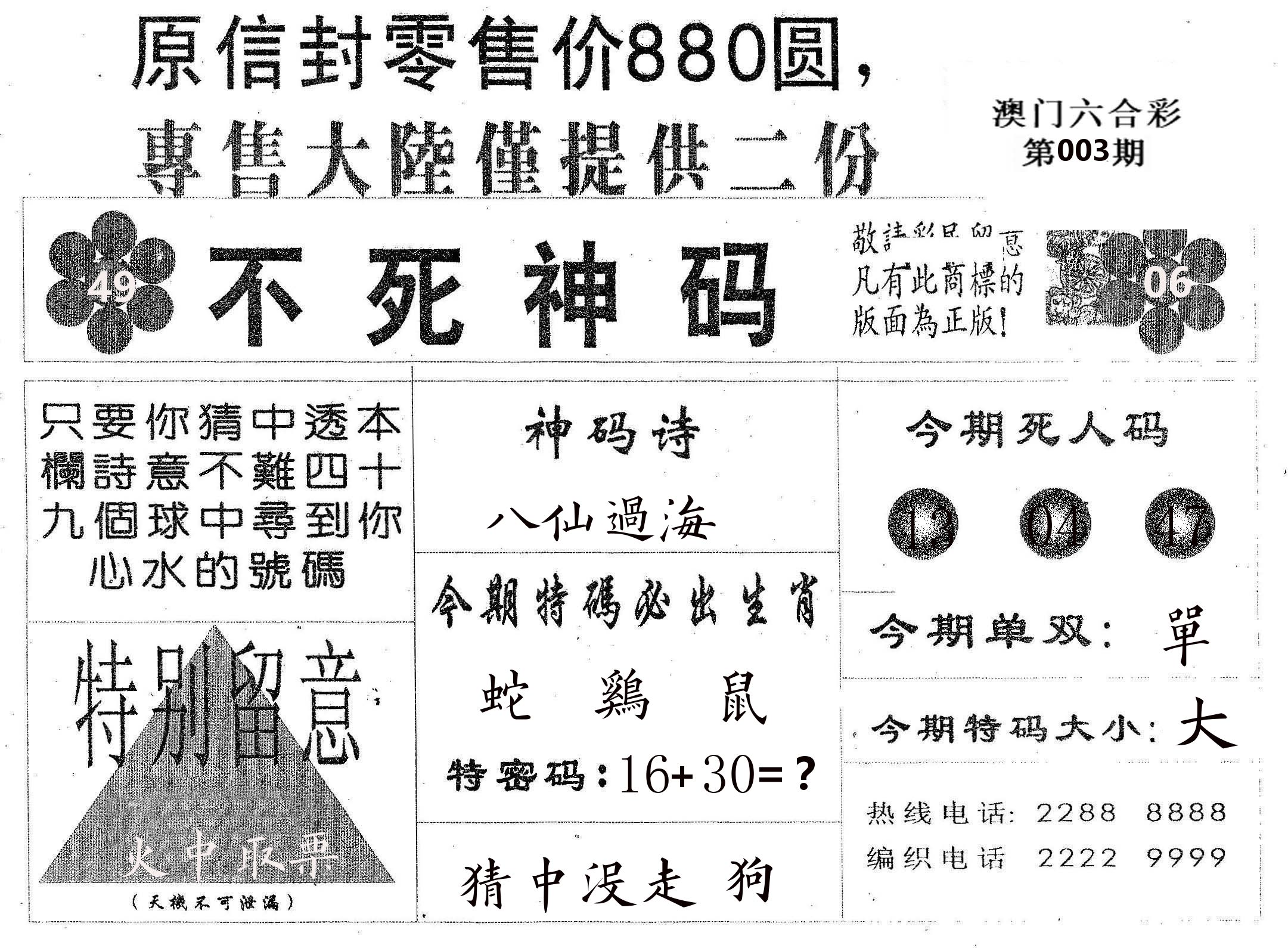 不死码B 第3期