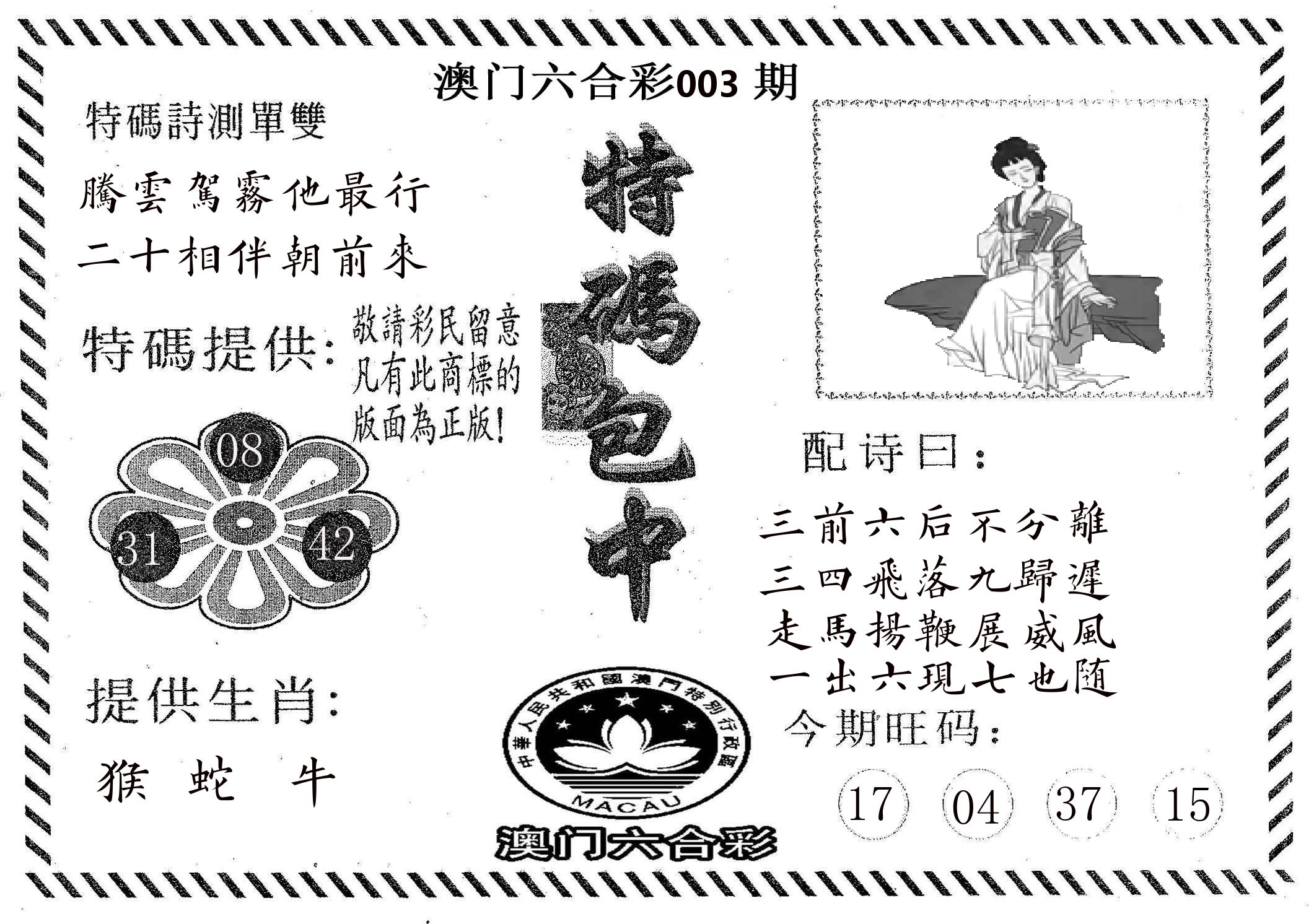 特码包中 第3期