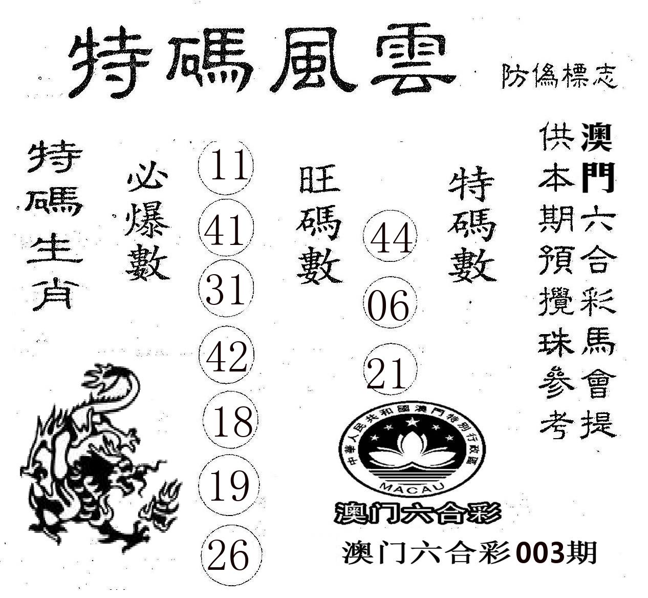 特码风云 第3期