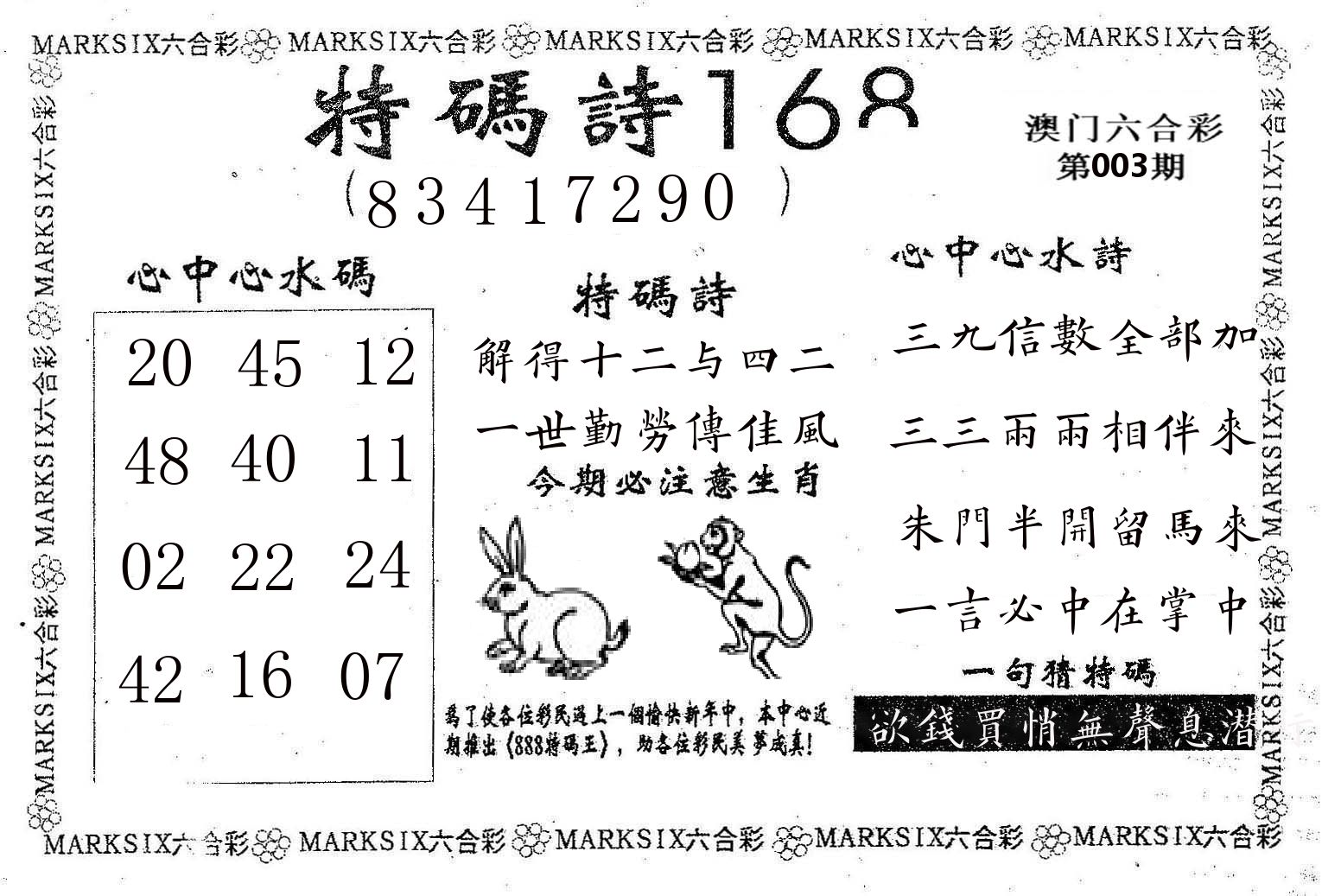 特码诗168 第3期
