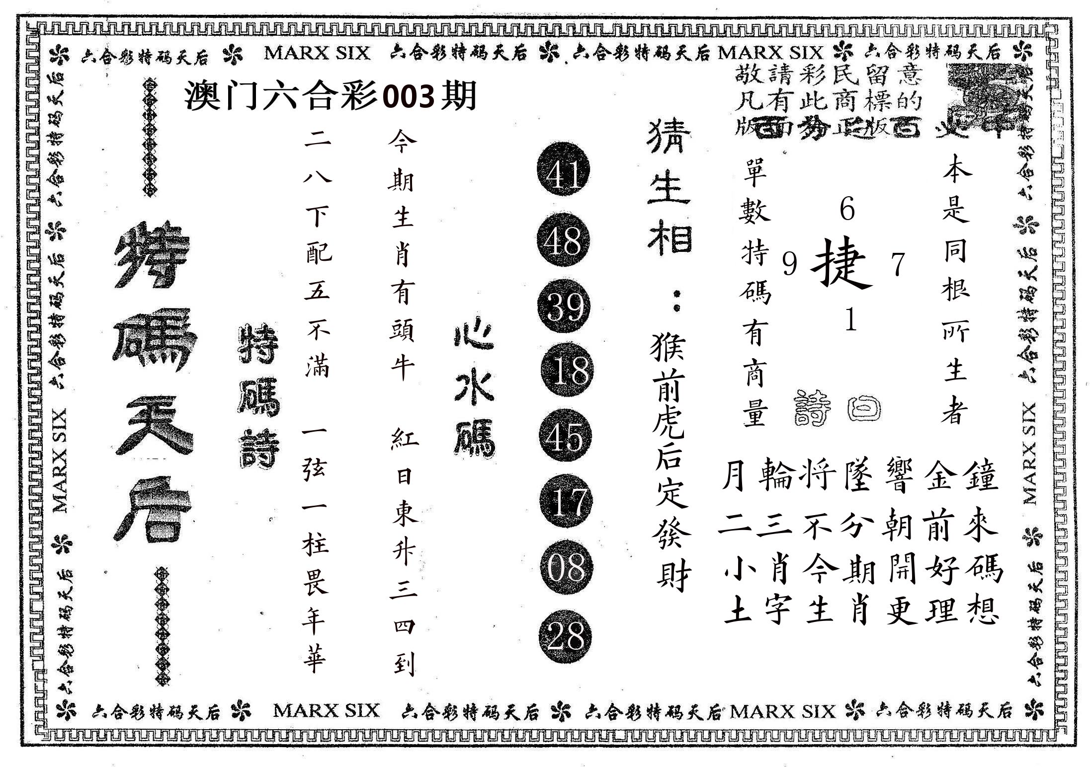 特码天后B 第3期