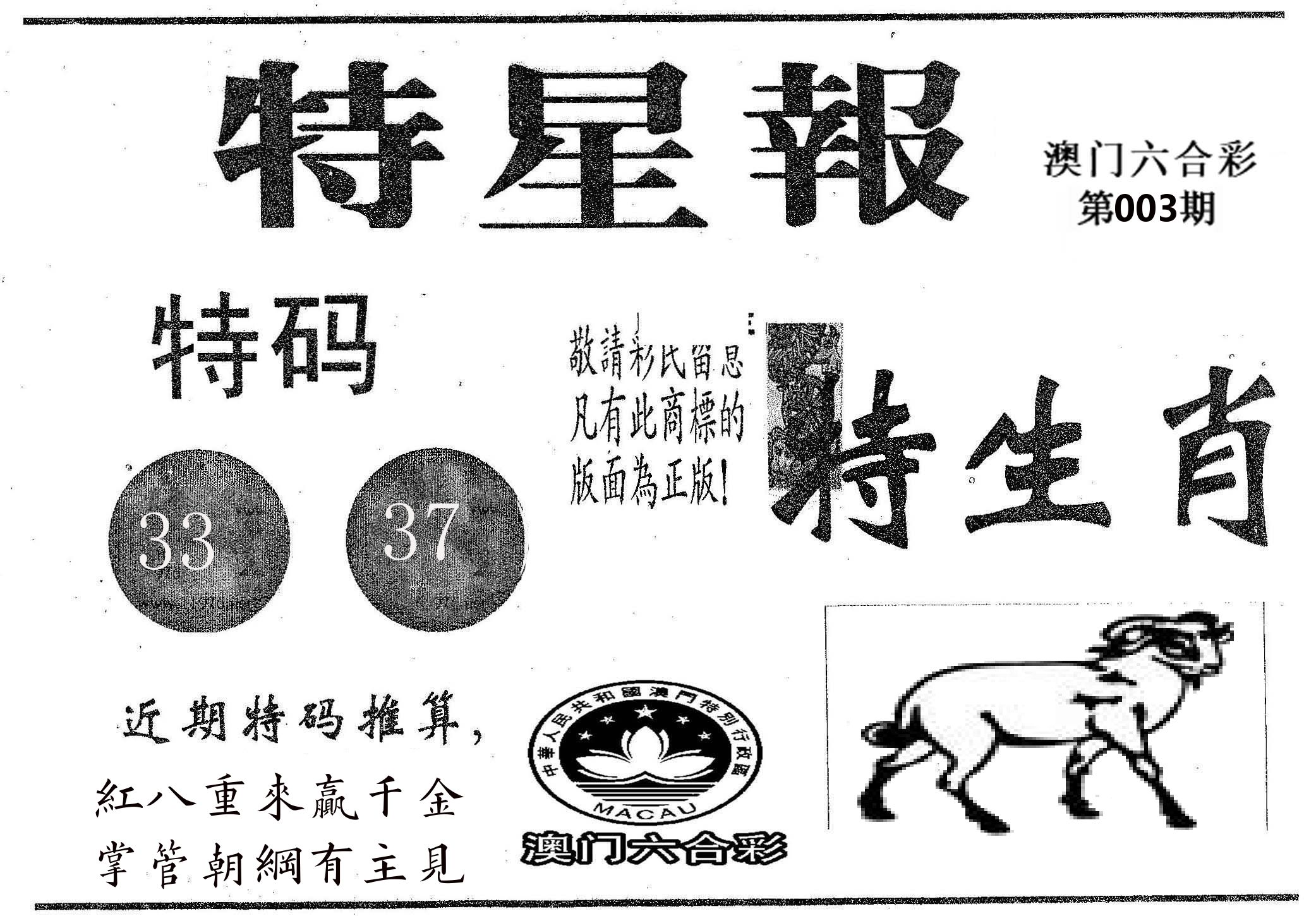 特星报 第3期