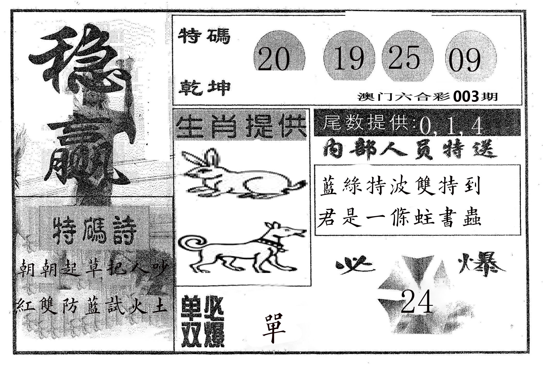 稳赢 第3期