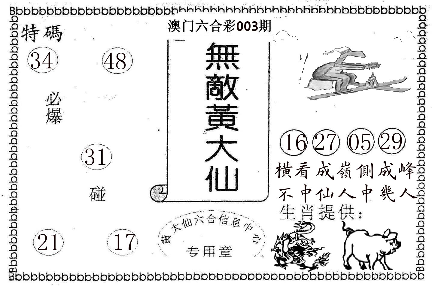 无敌黄大仙 第3期