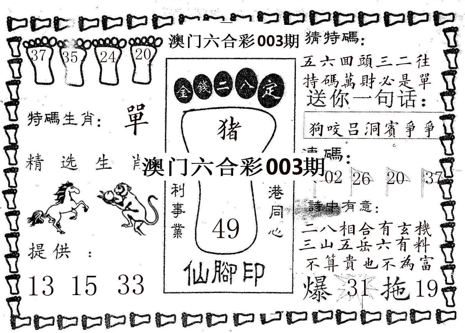 仙脚印 第3期