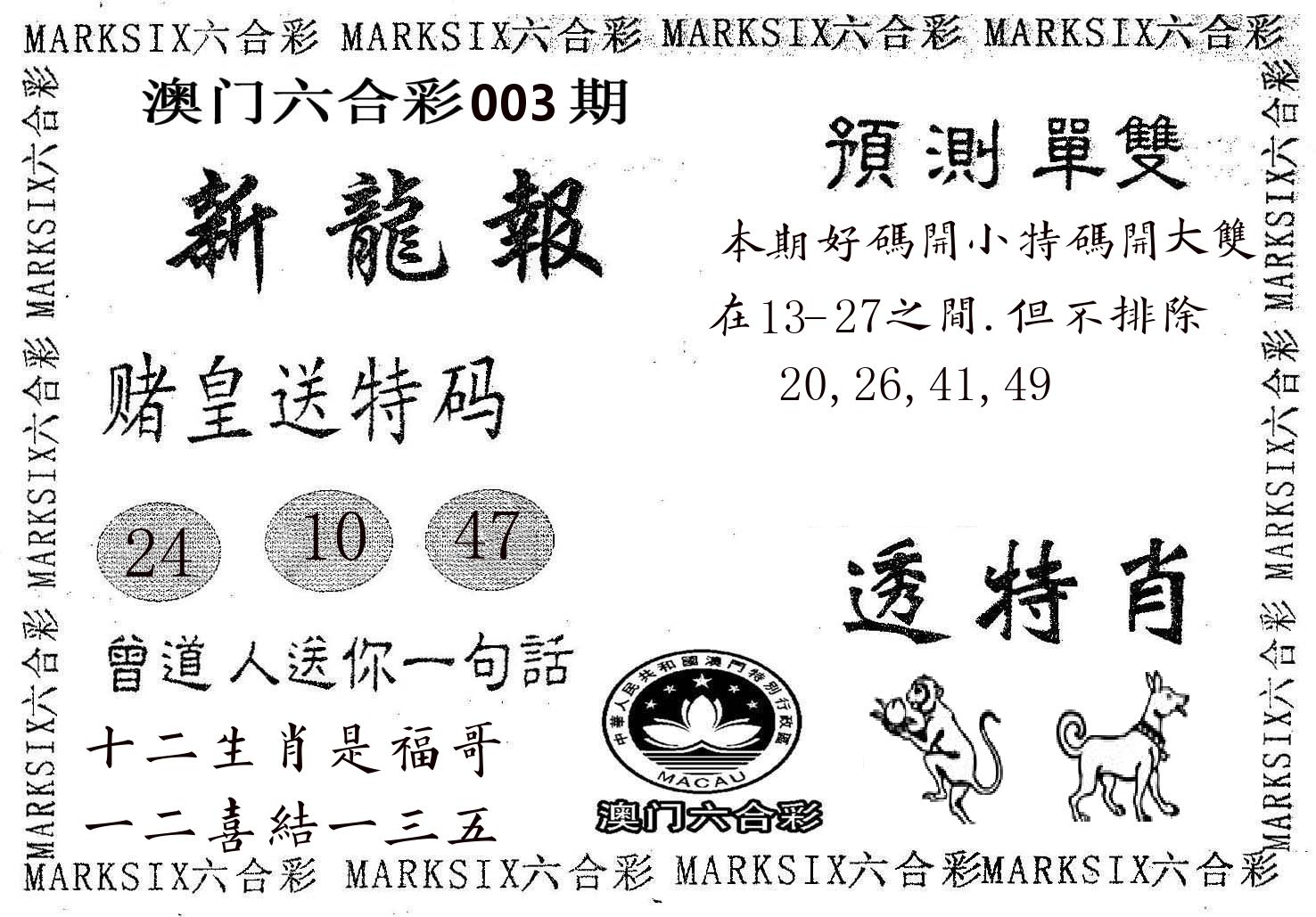 新龙报 第3期