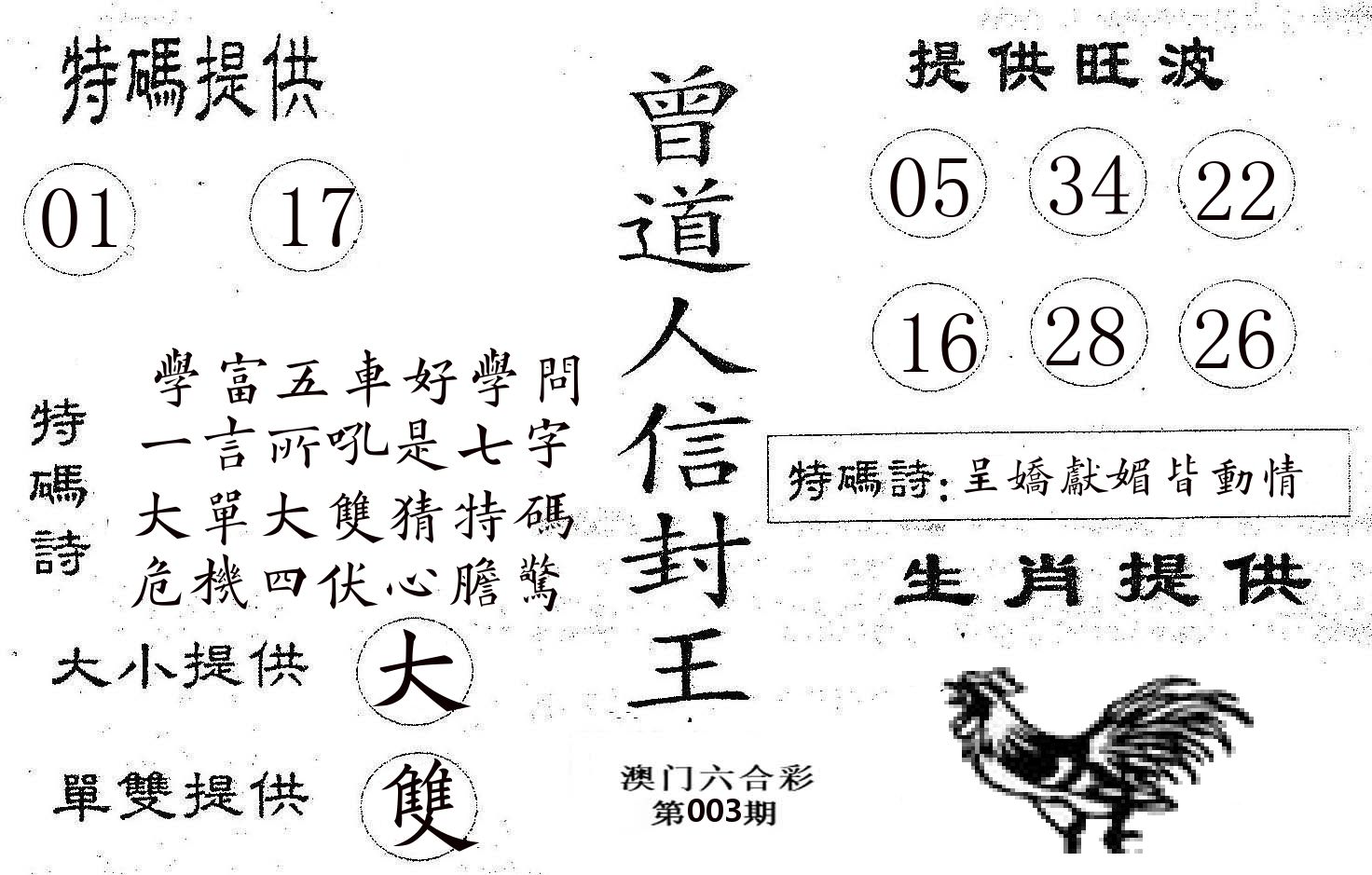 曾信封王 第3期