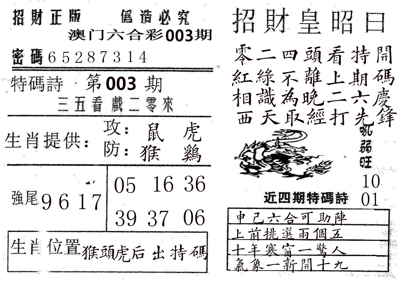招财皇 第3期