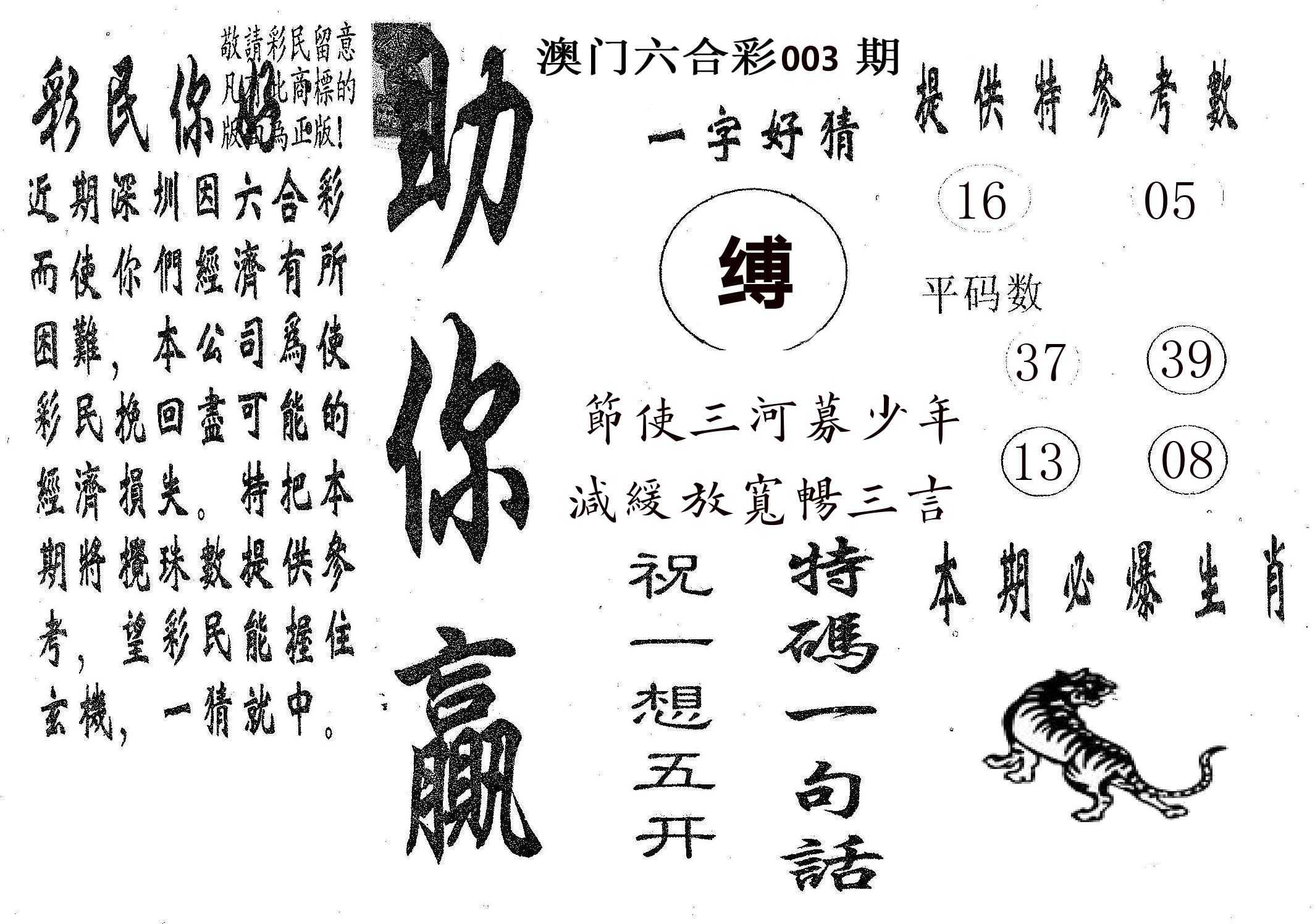 助你赢 第3期