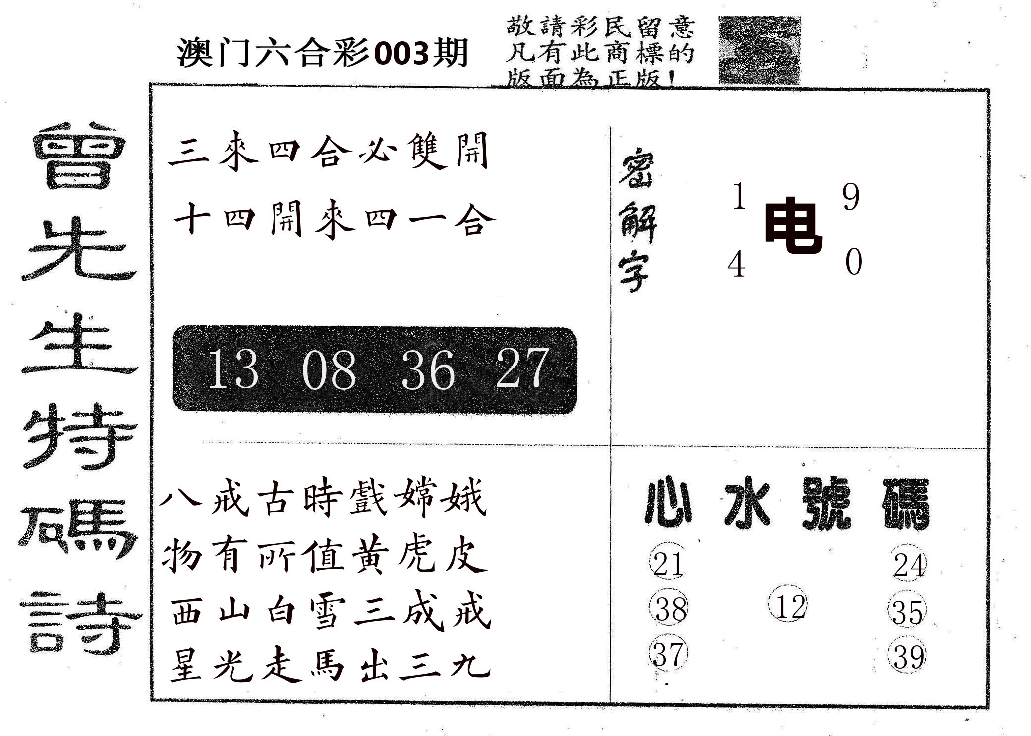曾特码诗 第3期