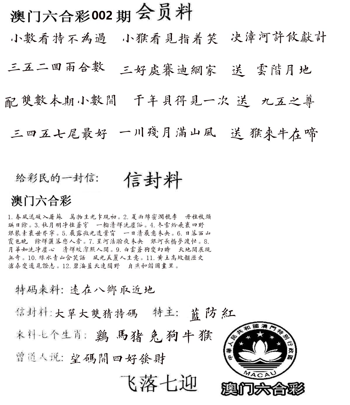 彩民信封 第3期