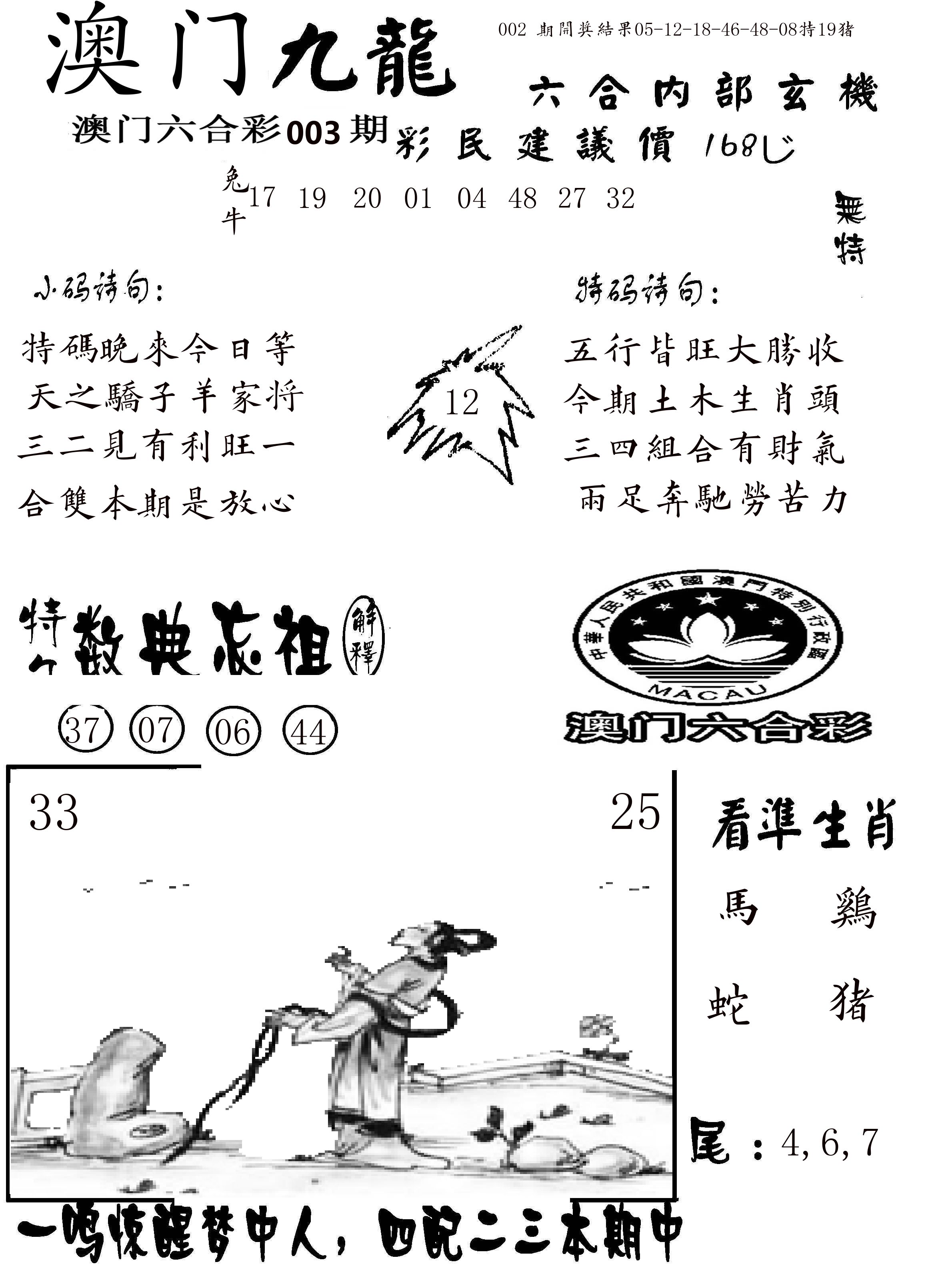 澳门传真1 第3期