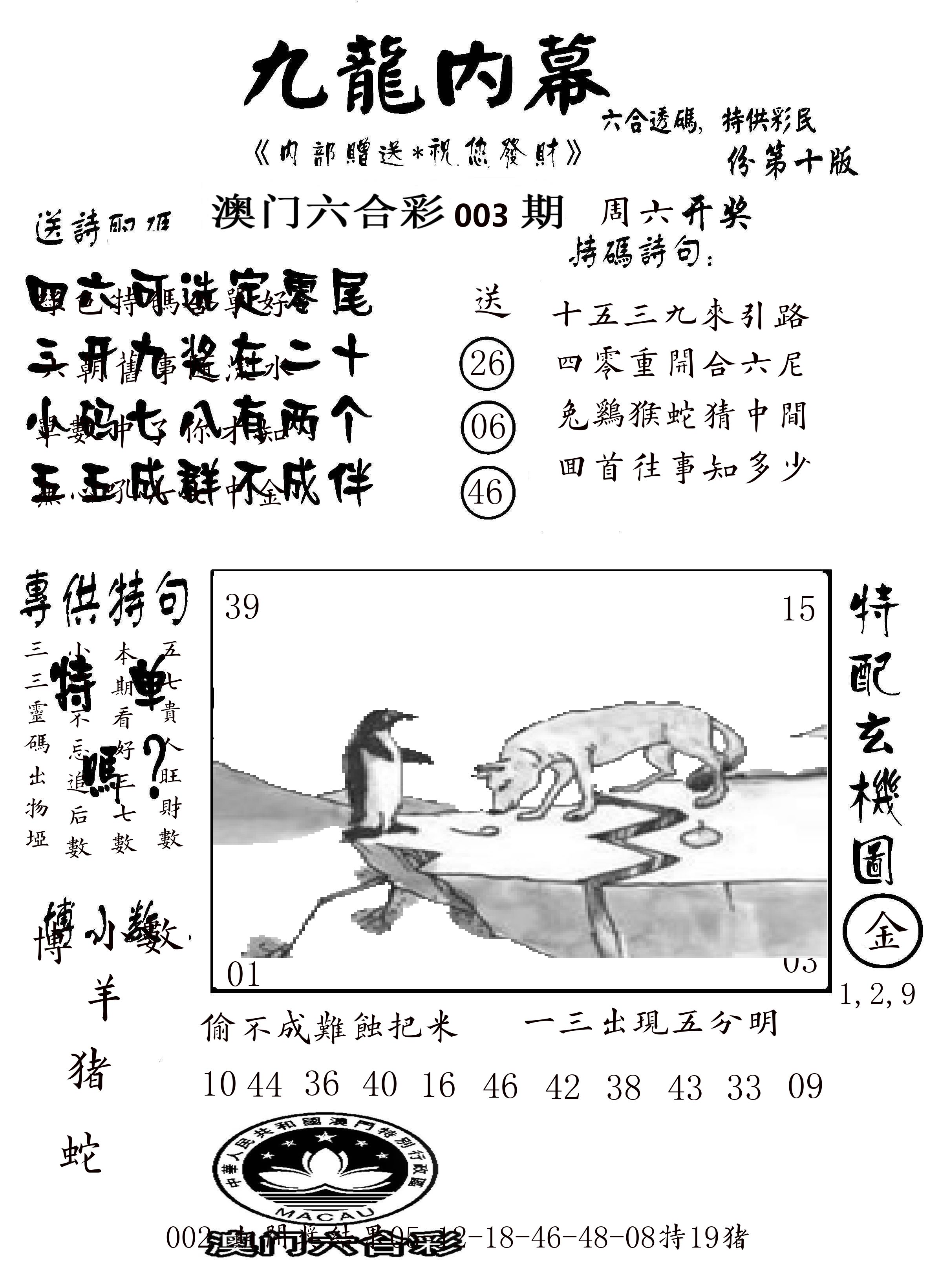 澳门传真2 第3期