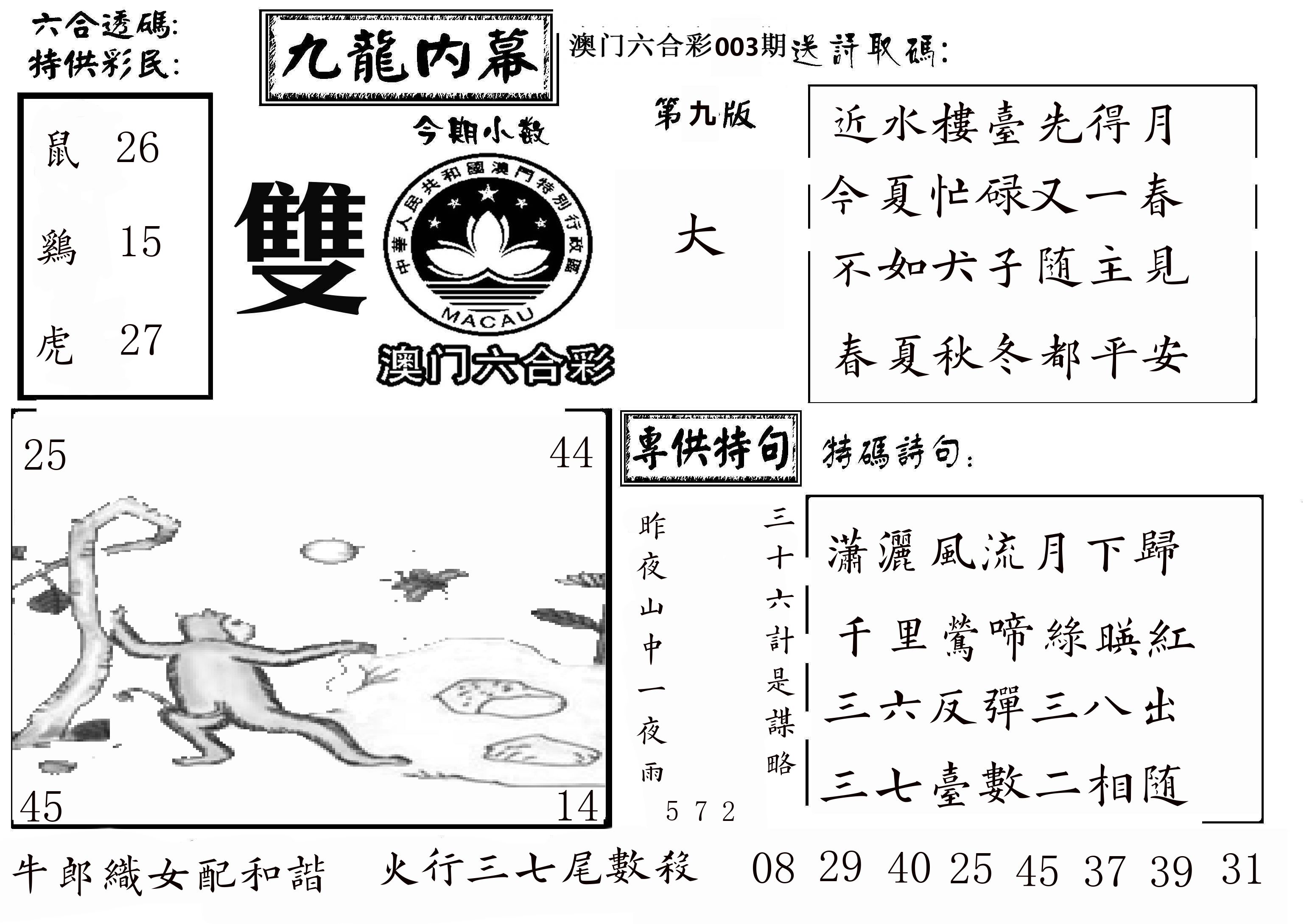 澳门传真3 第3期