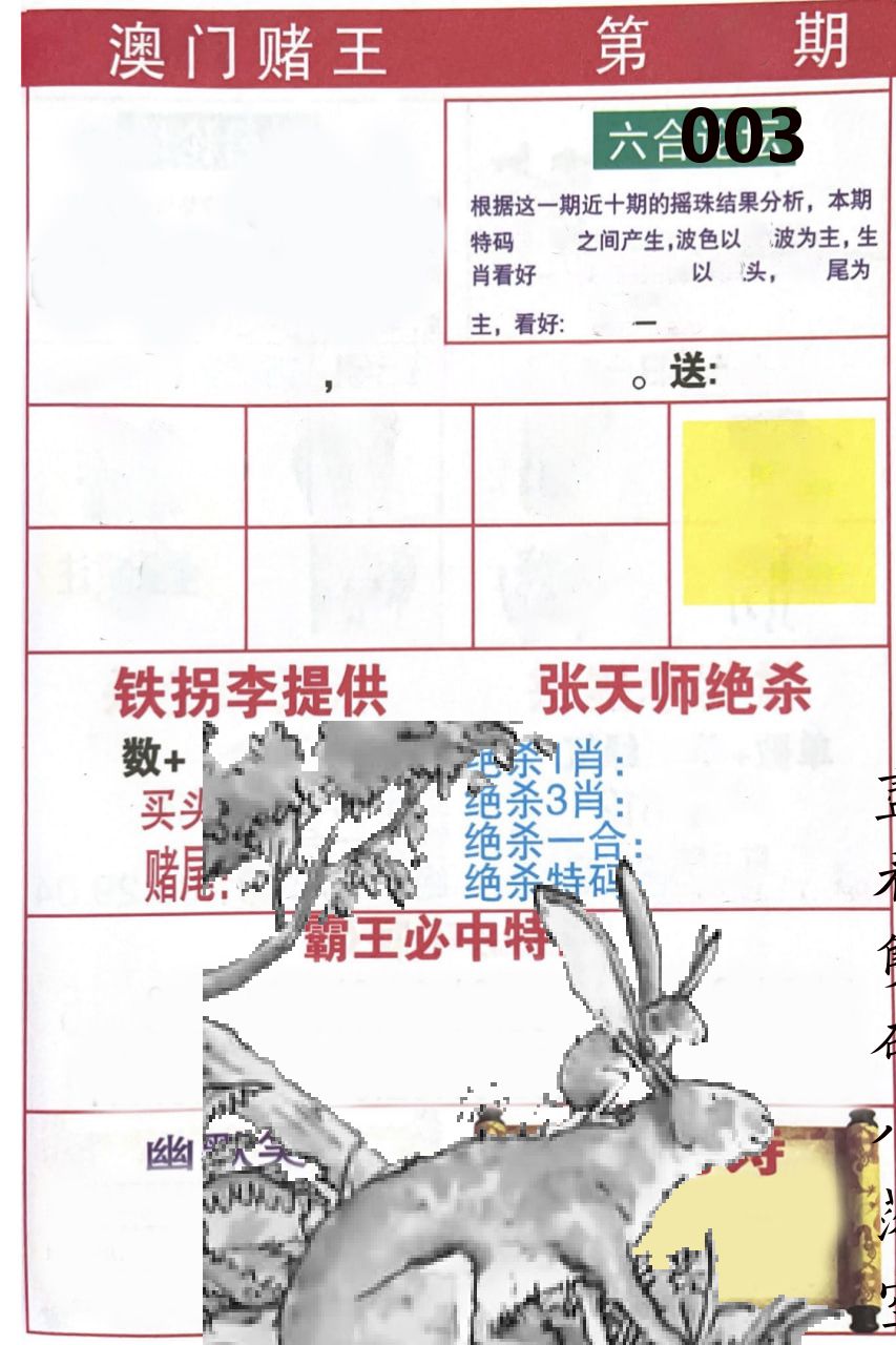 澳门堵王 第3期