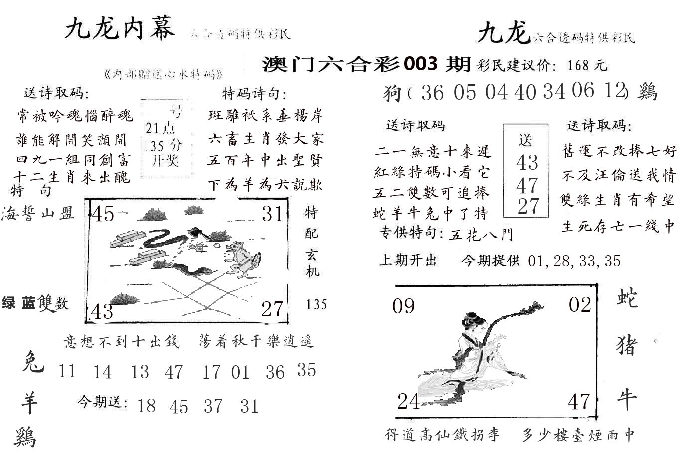 九龙内幕 第3期