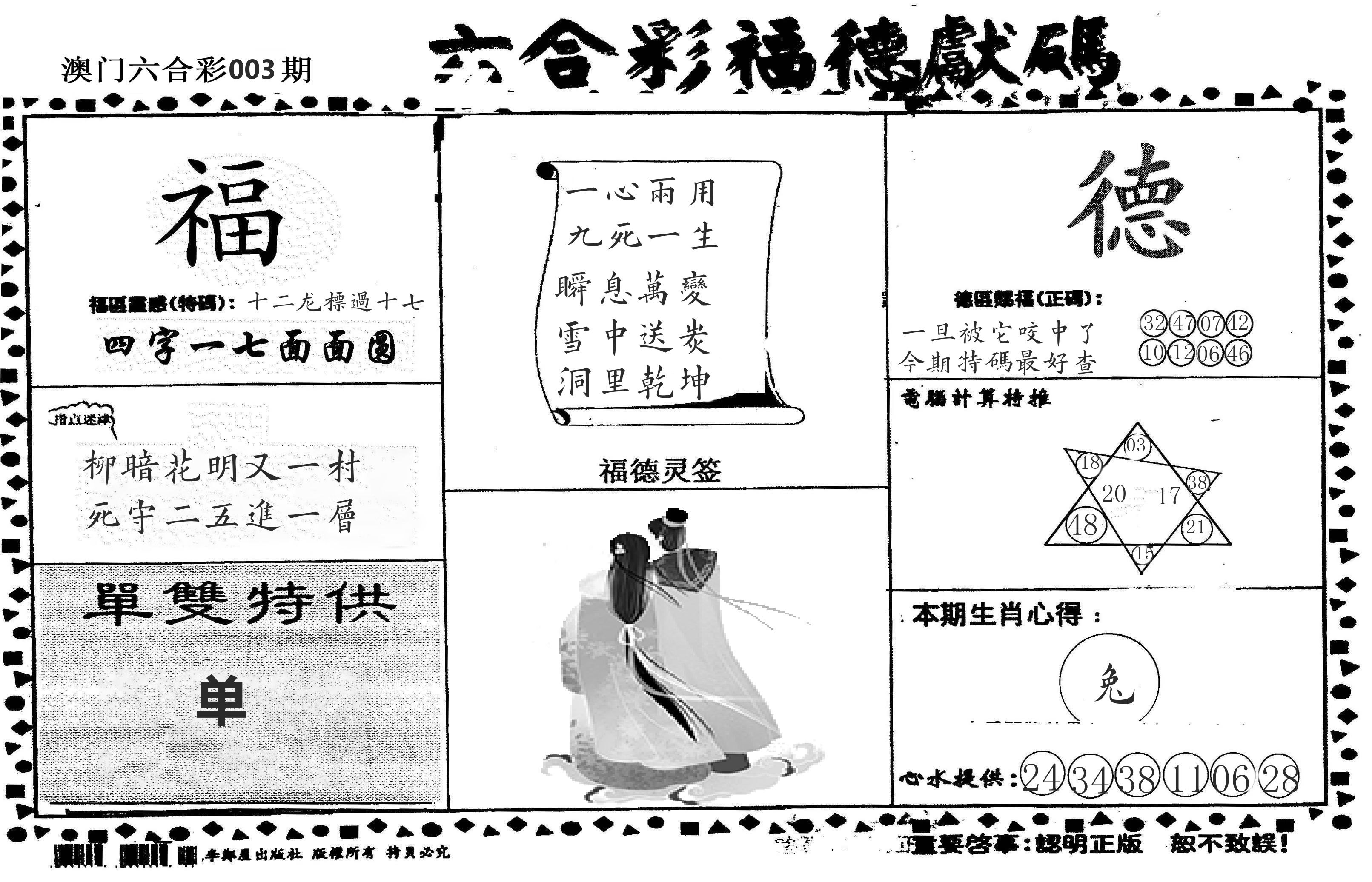 老福德送码 第3期