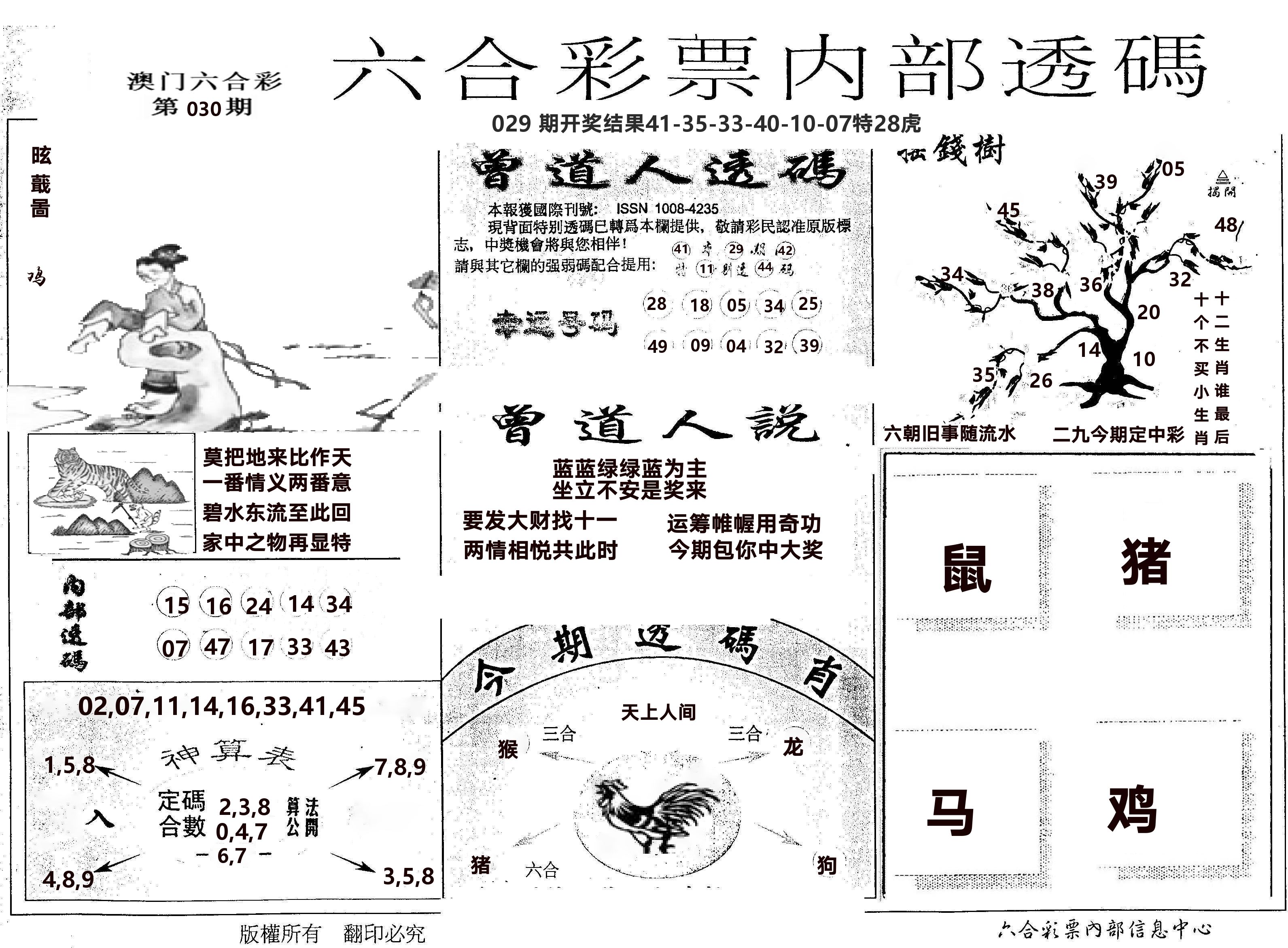 内部透码(信封) 第30期