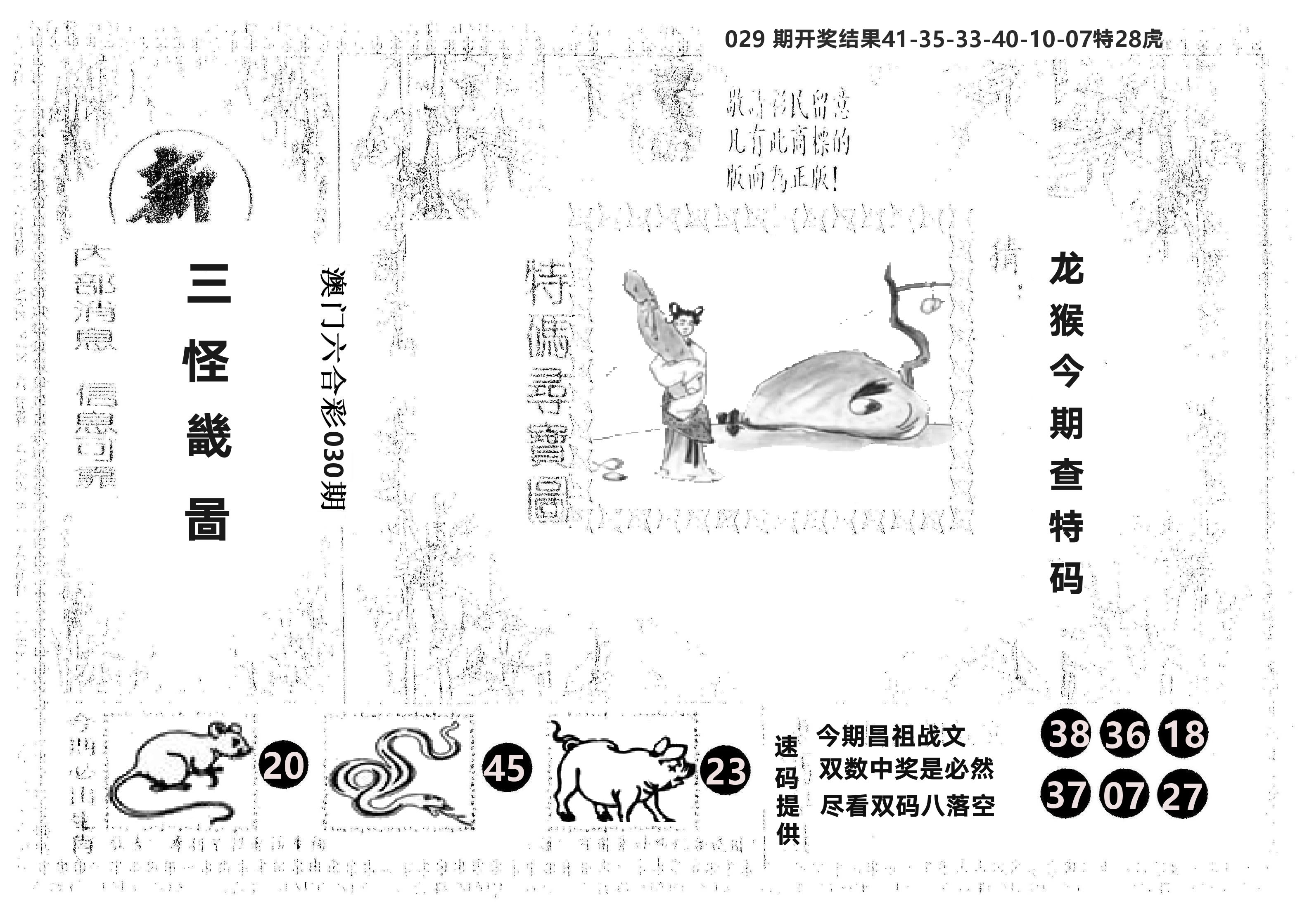另版新三怪 第30期