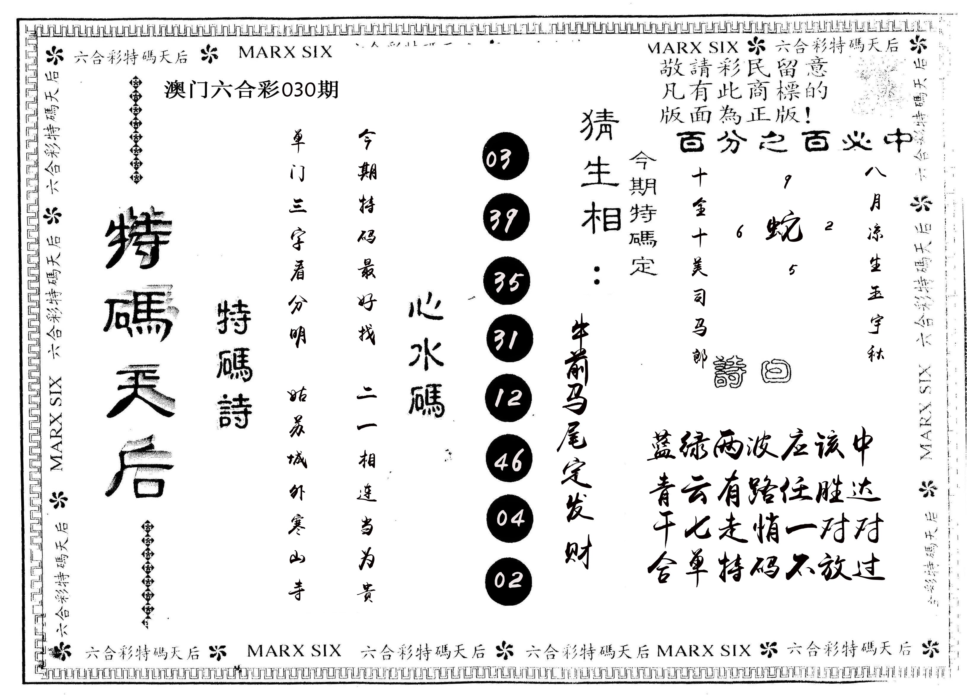 另版特码天后 第30期