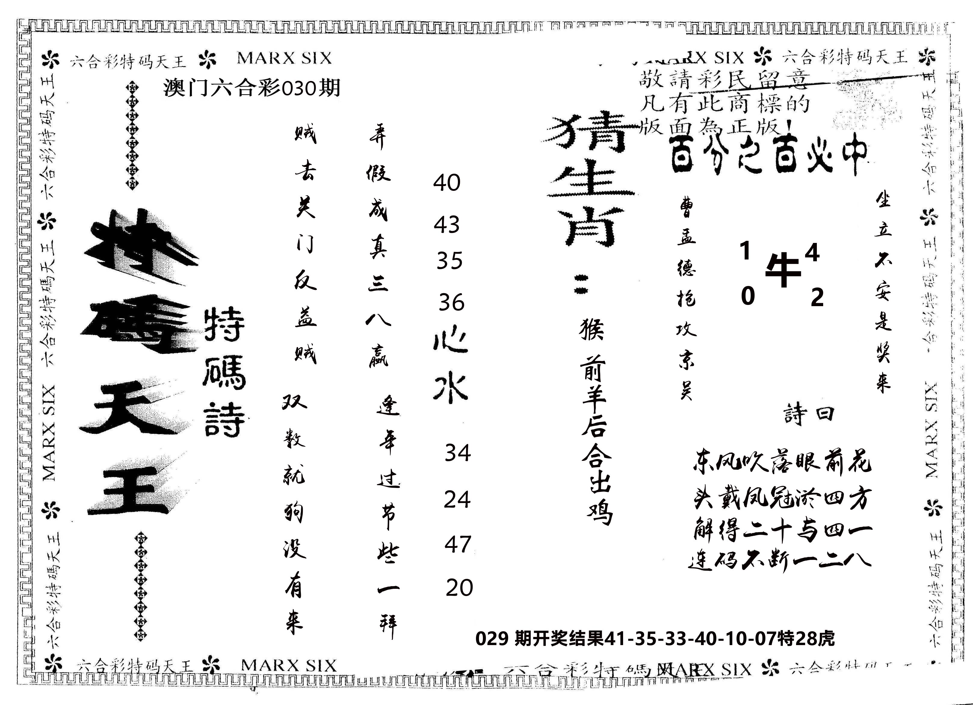 另版特码天王 第30期