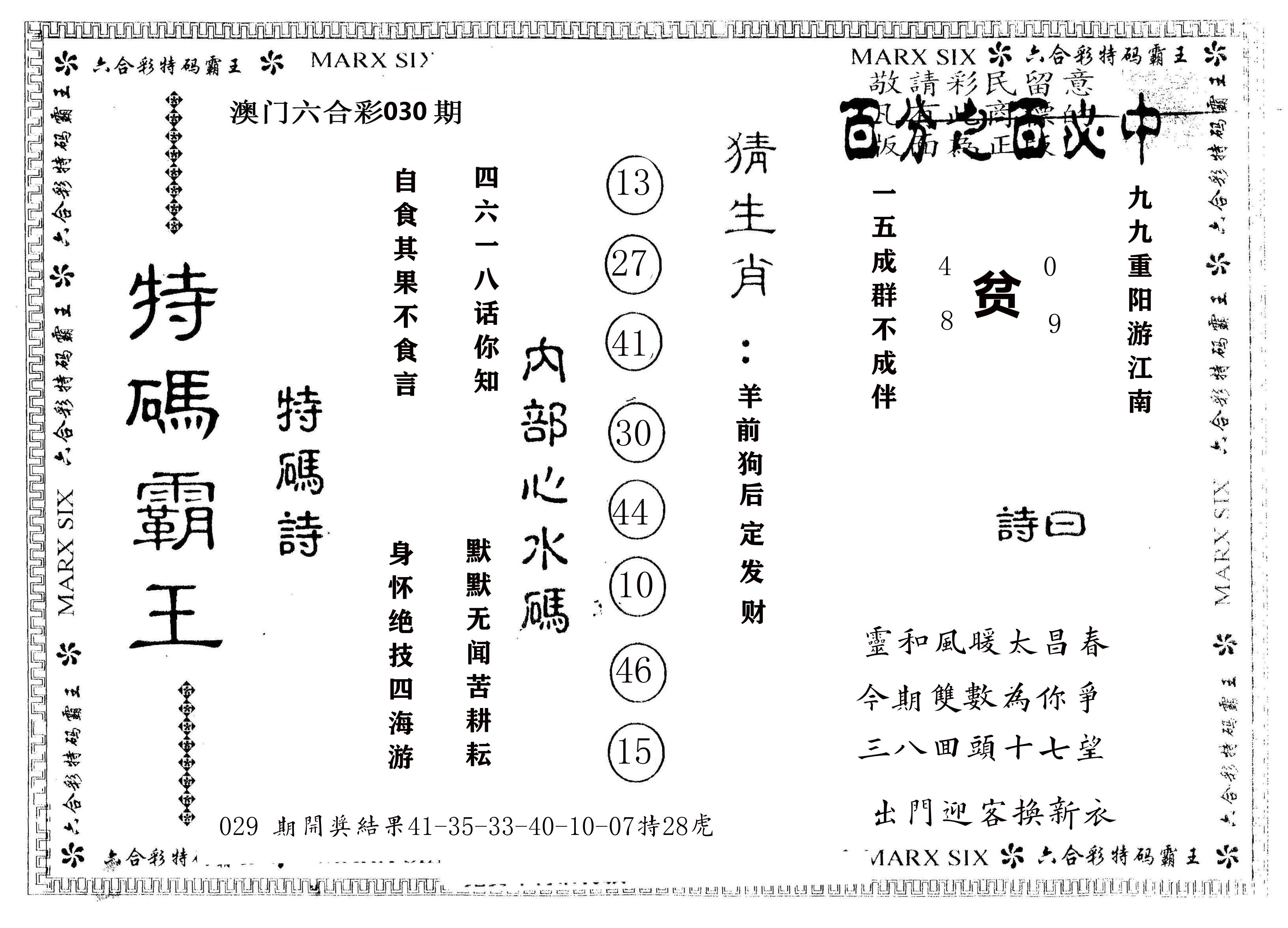 另版特码霸王 第30期