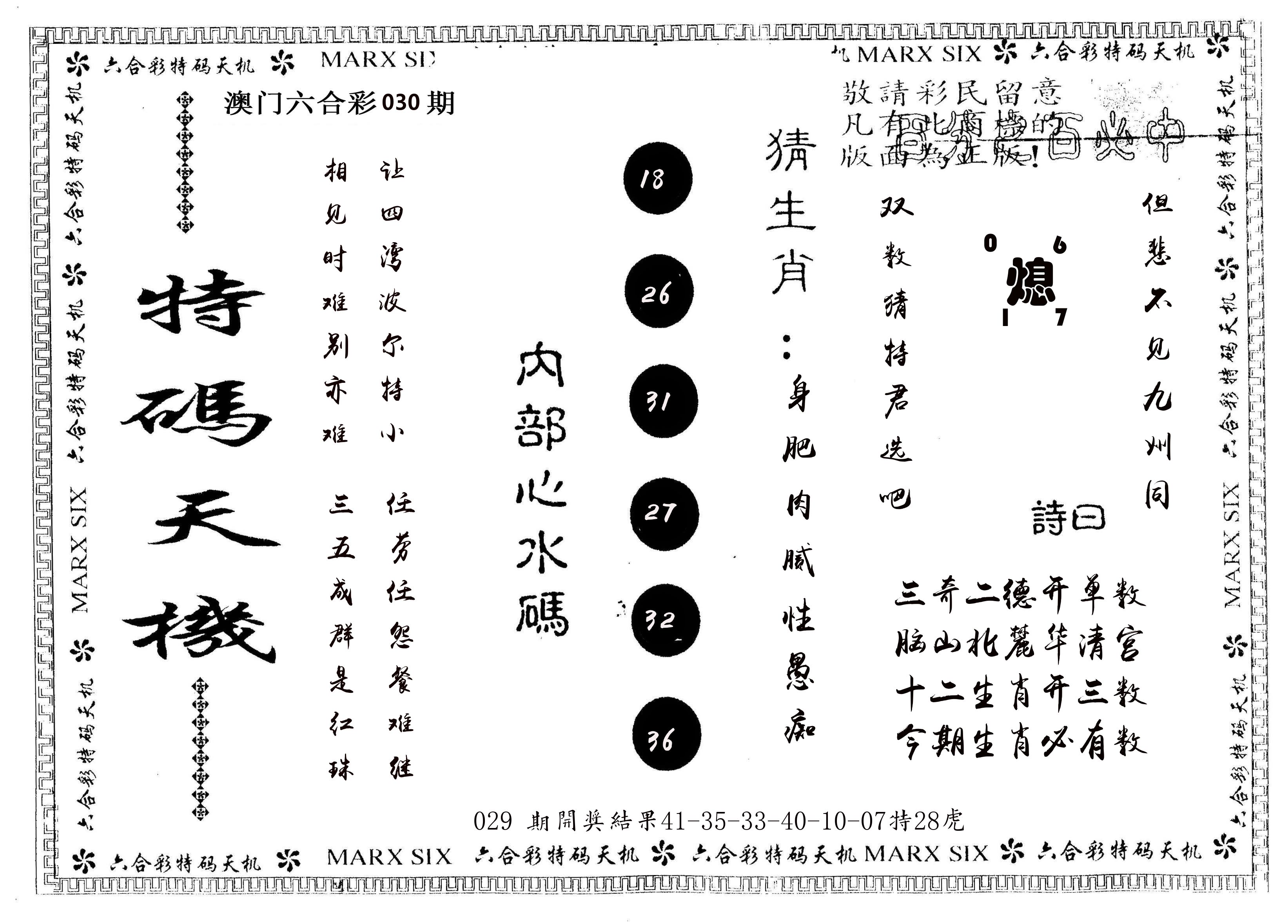 另版特码天机 第30期