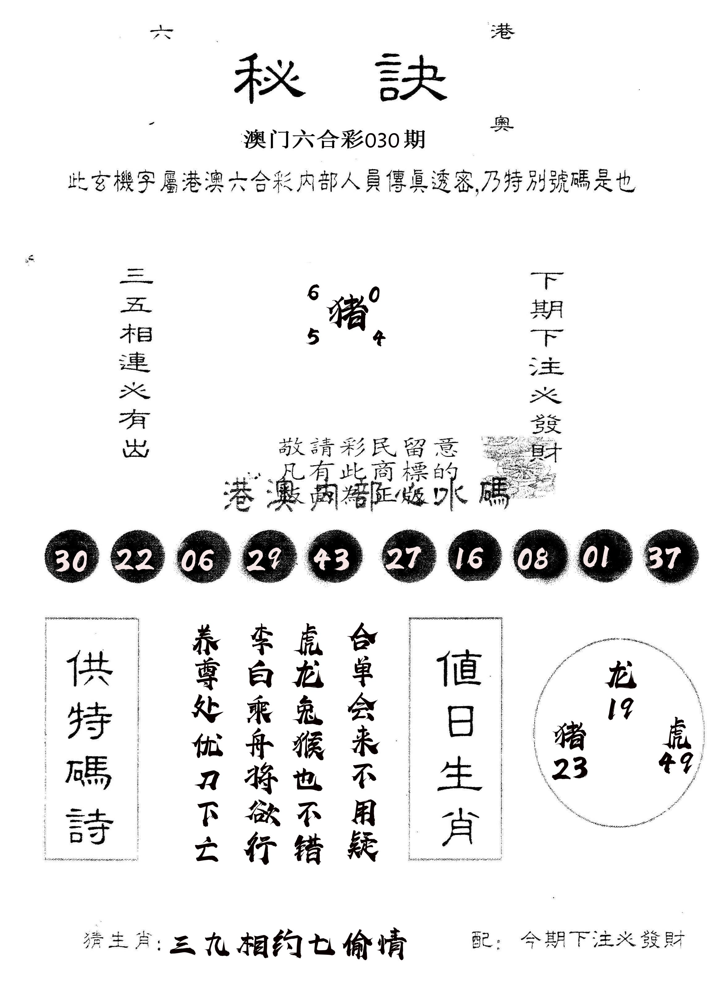 另版秘诀 第30期