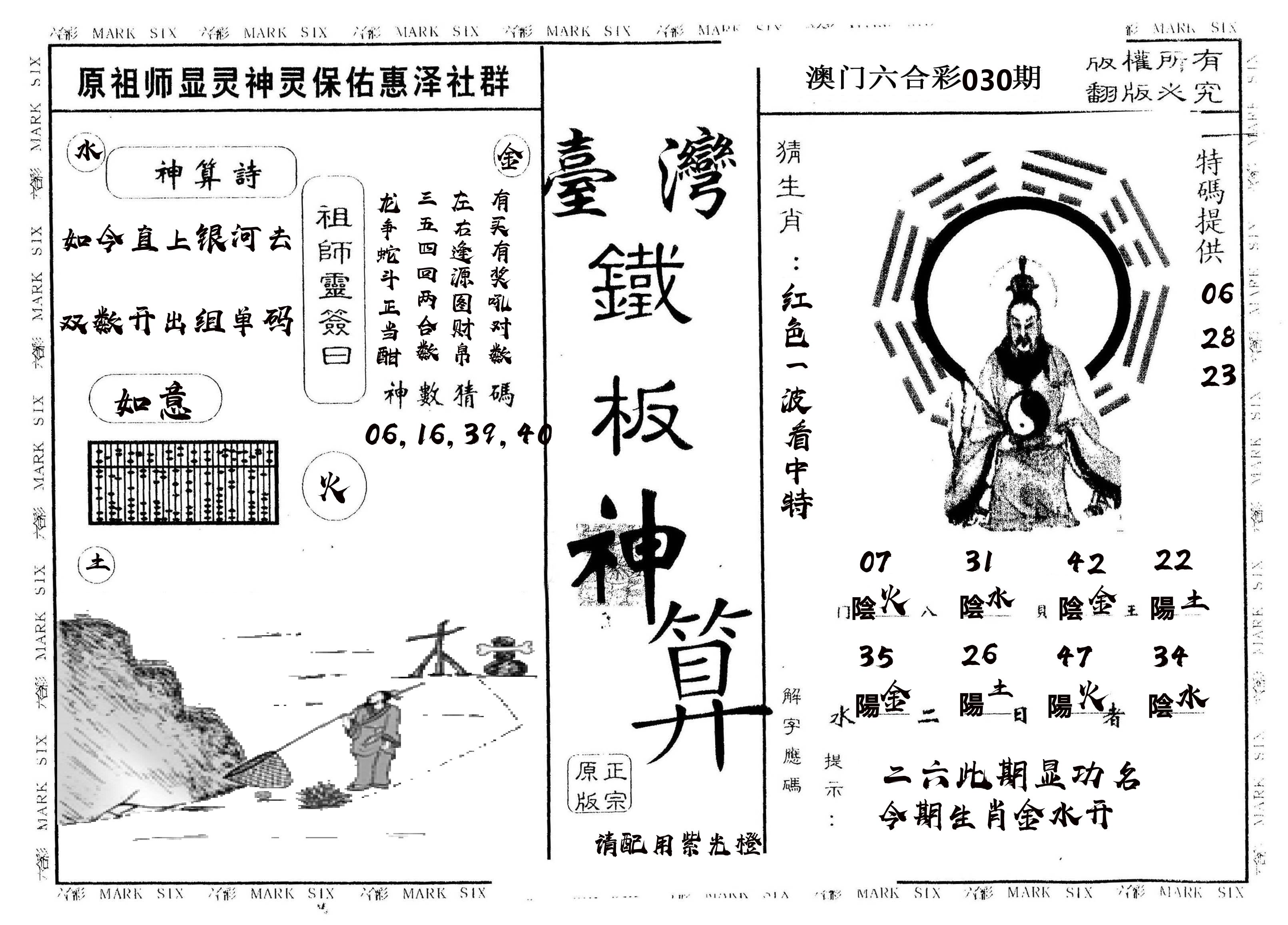 另版台湾铁板 第30期