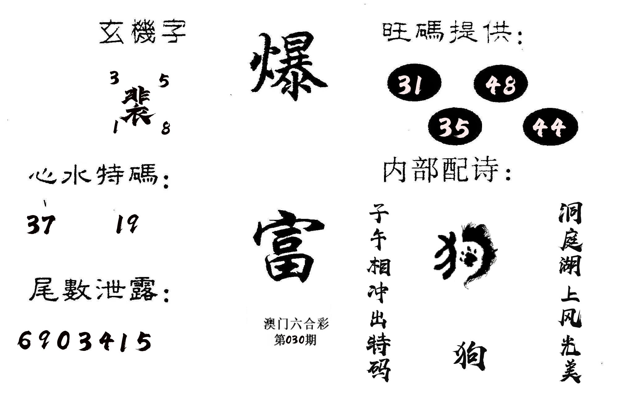 爆富 第30期