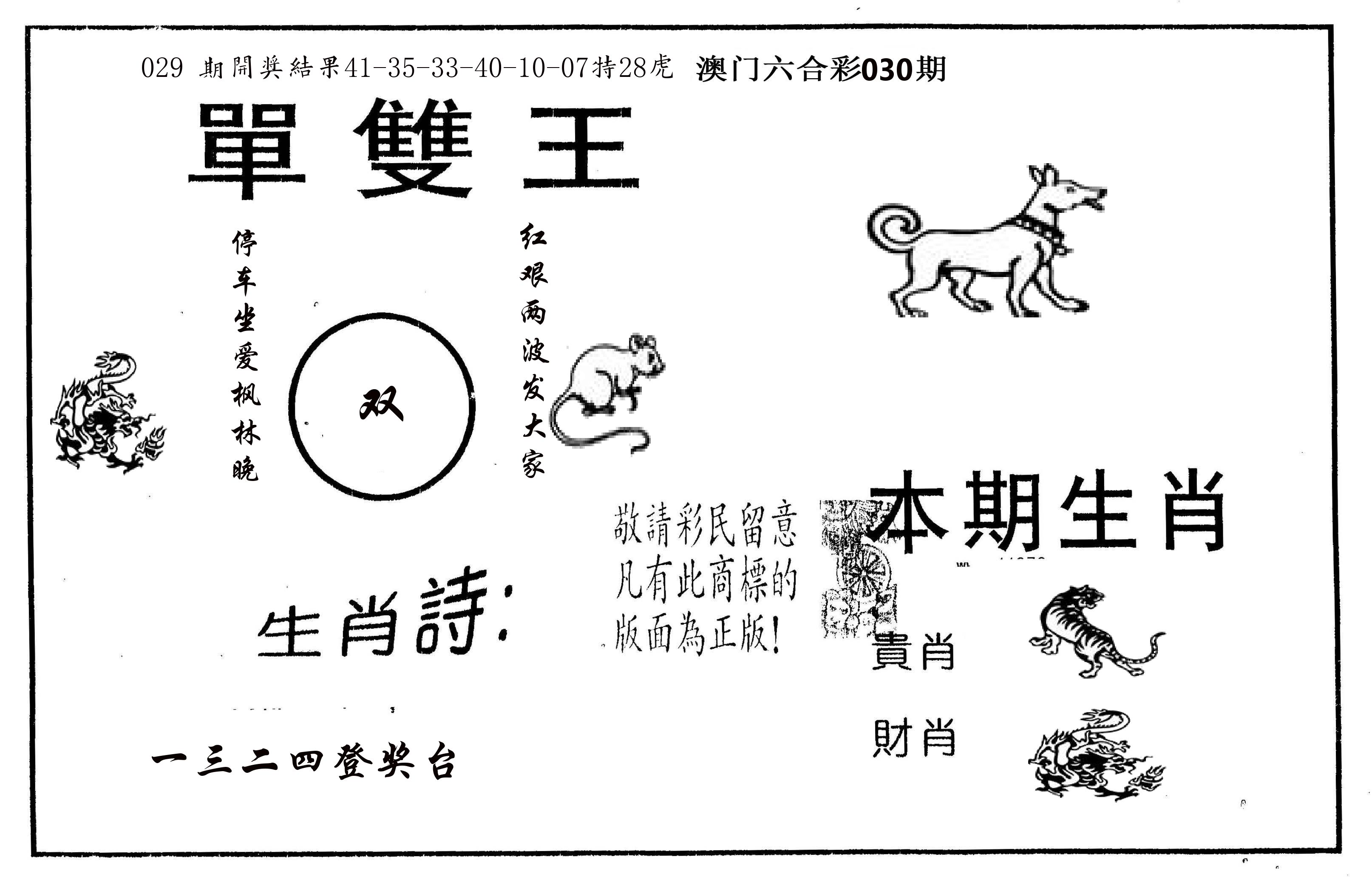 单双王A 第30期