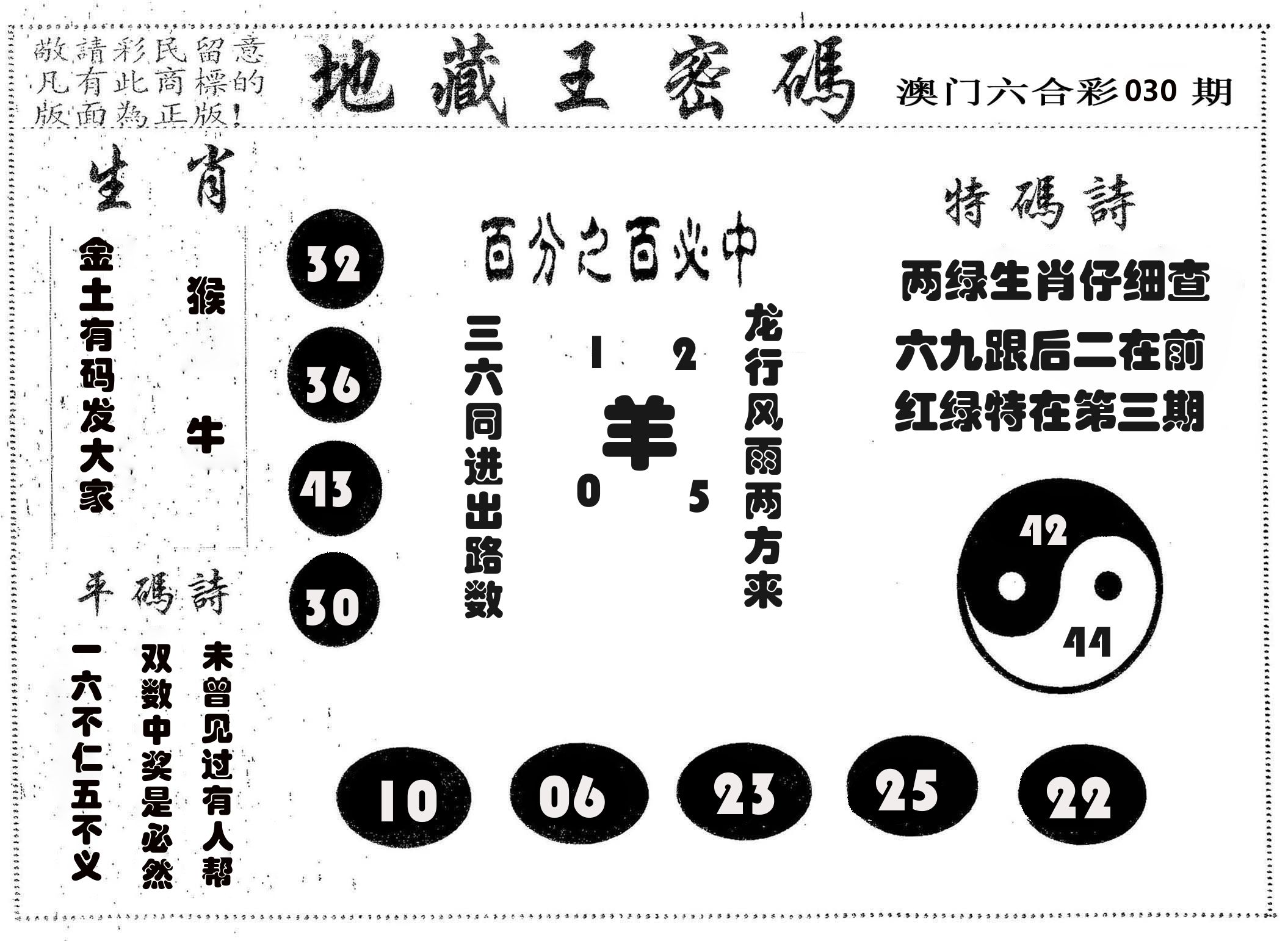 地藏王密码 第30期