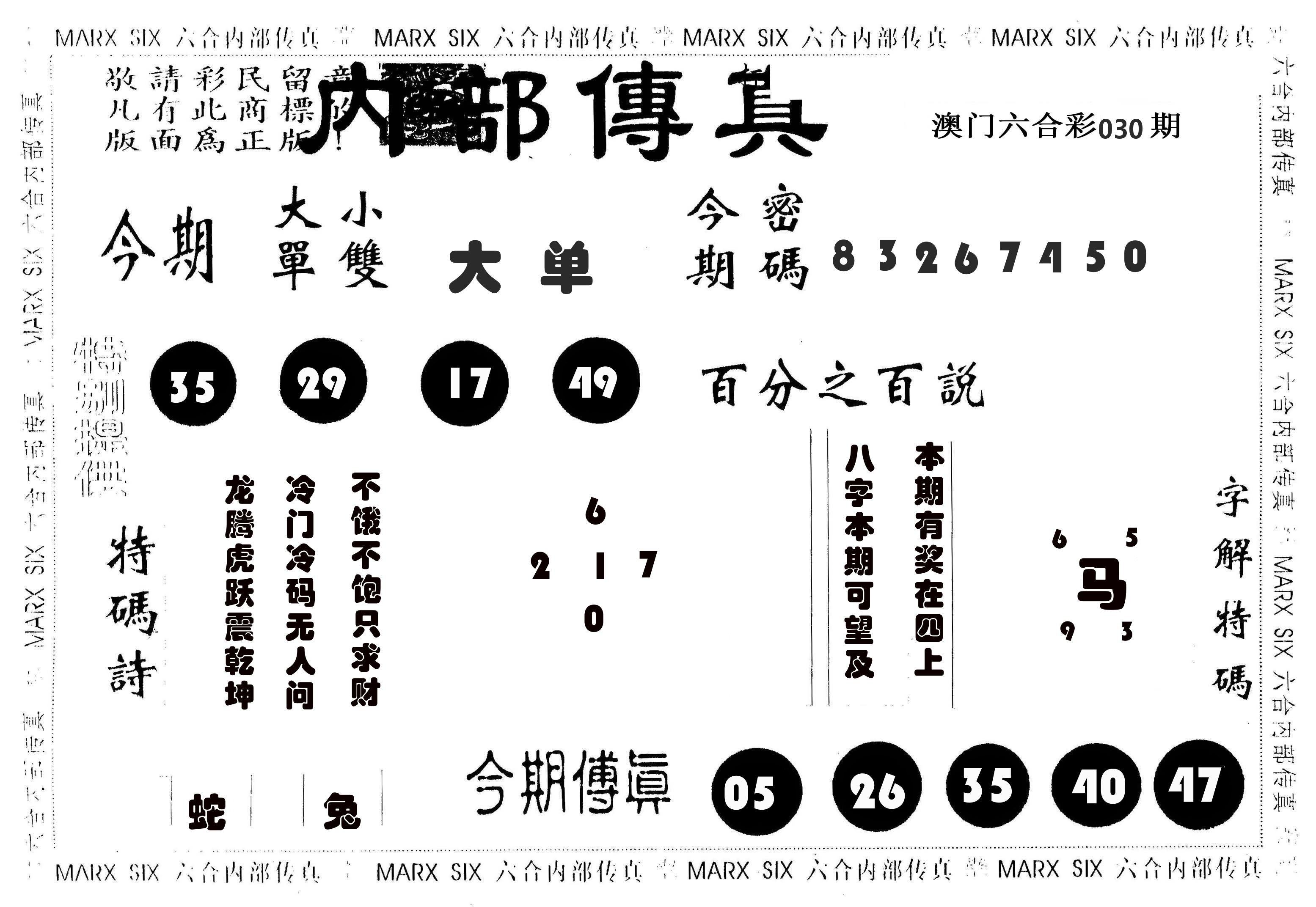 内部传真 第30期
