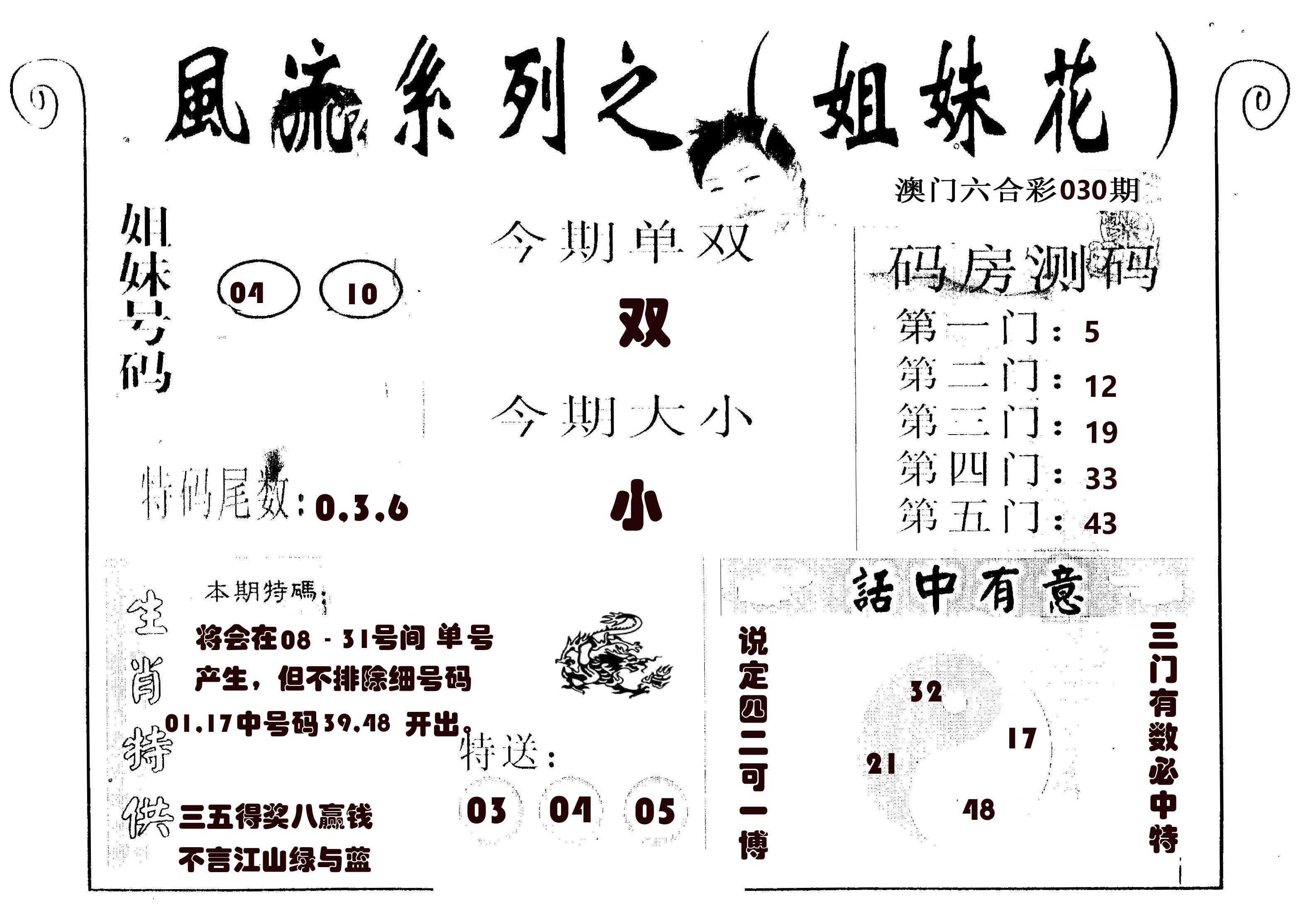 风流系列-1 第30期