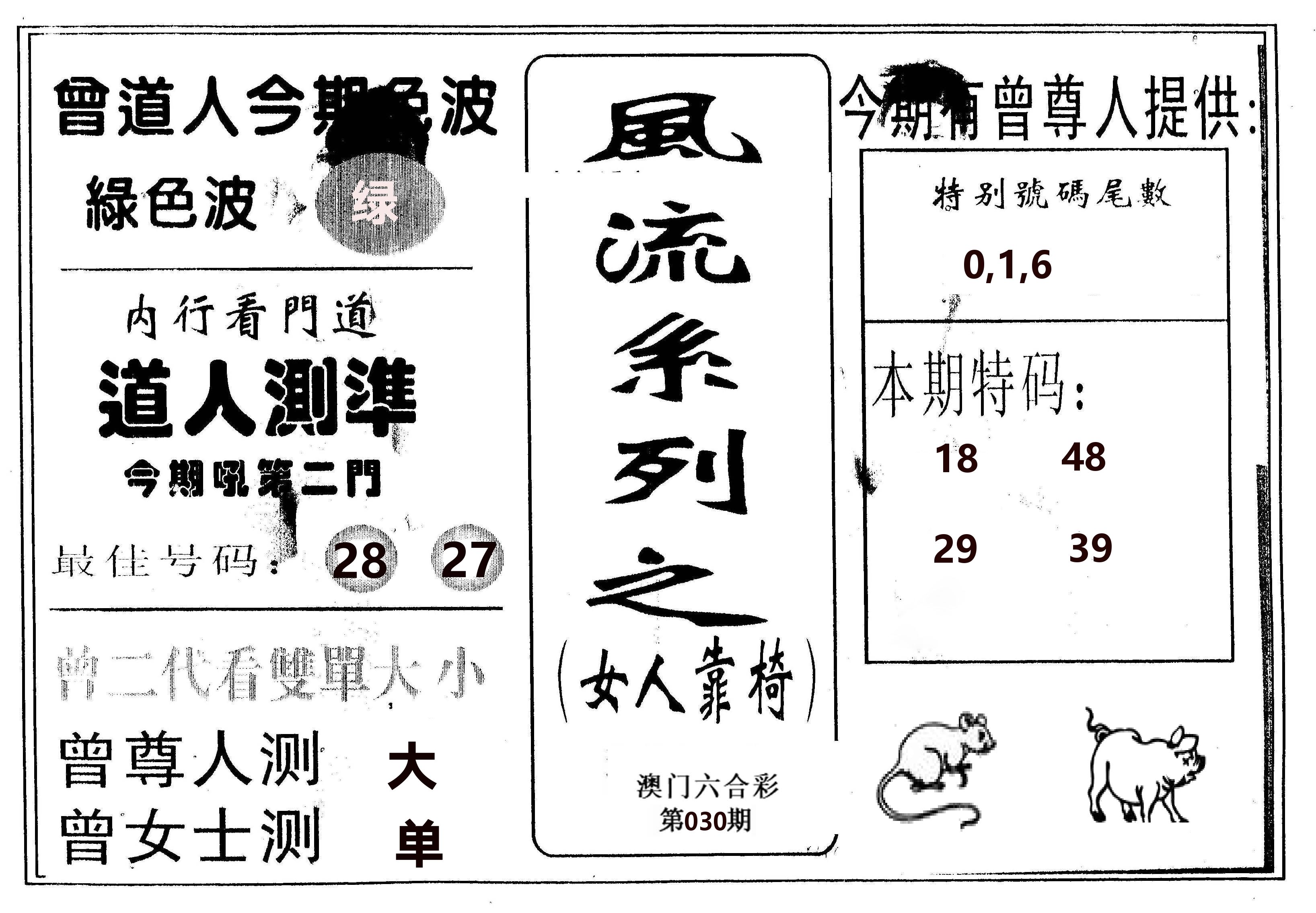 风流系列-3 第30期