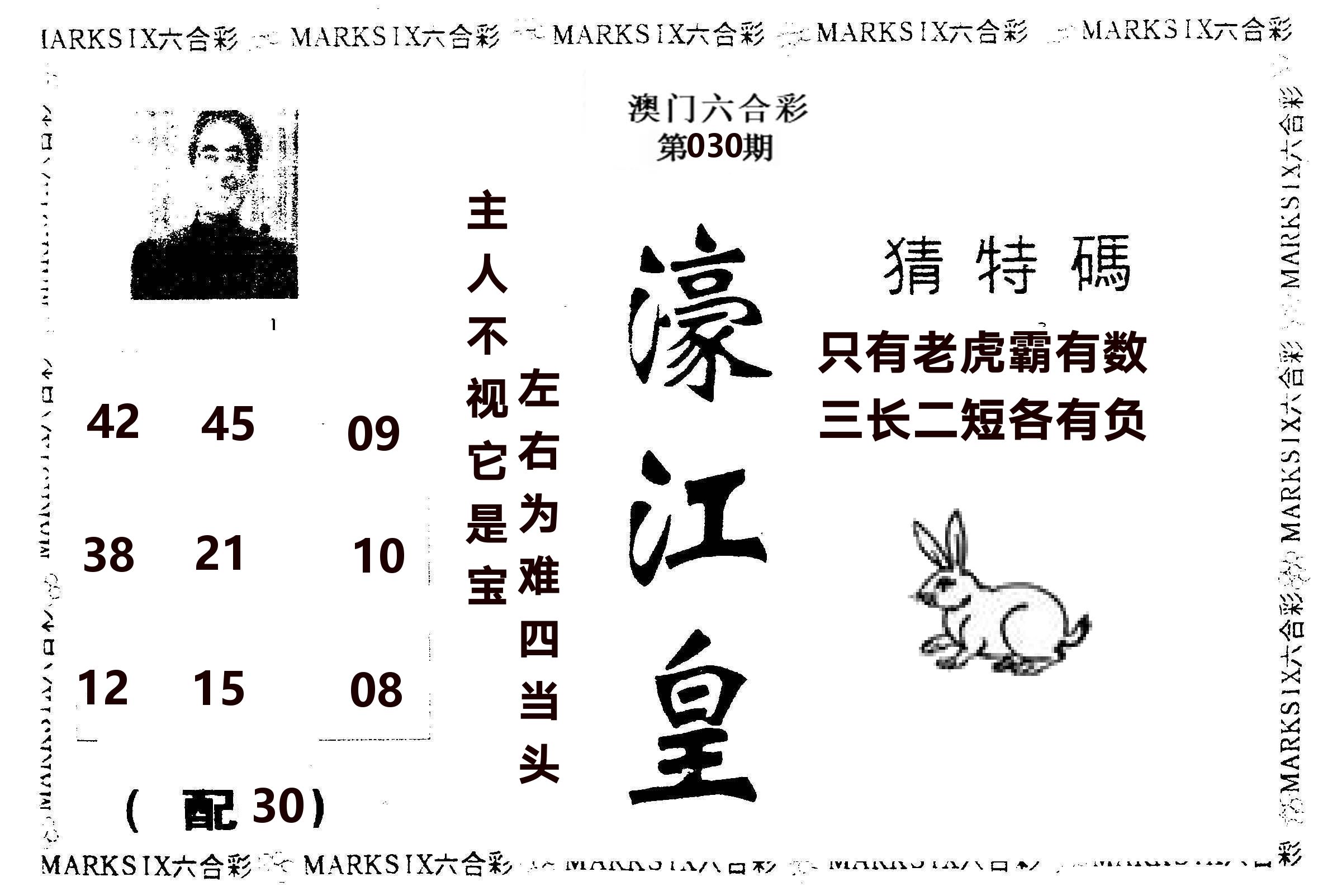 濠江皇 第30期